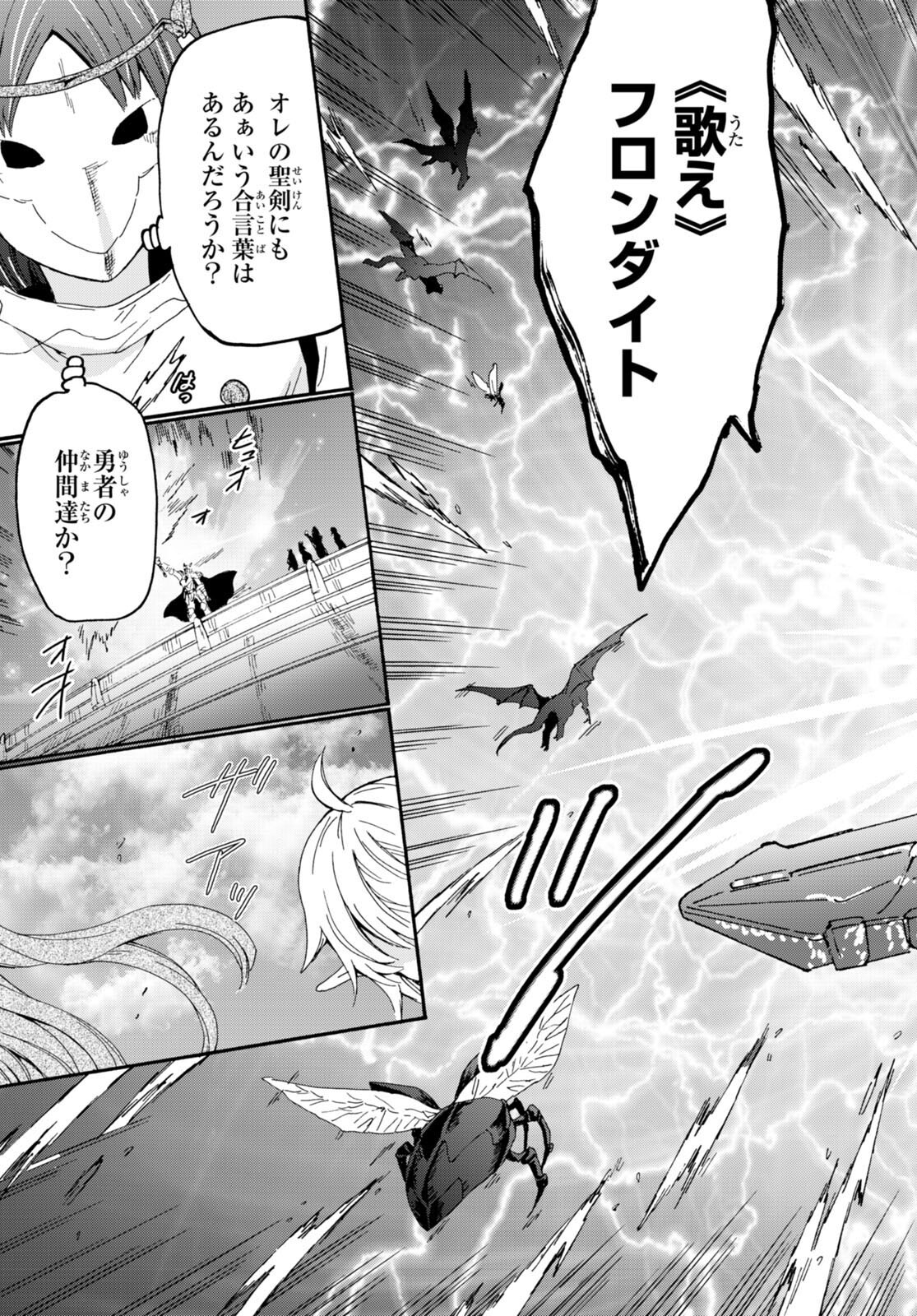 デスマーチからはじまる異世界狂想曲 Chap 112 - Next Chap 113