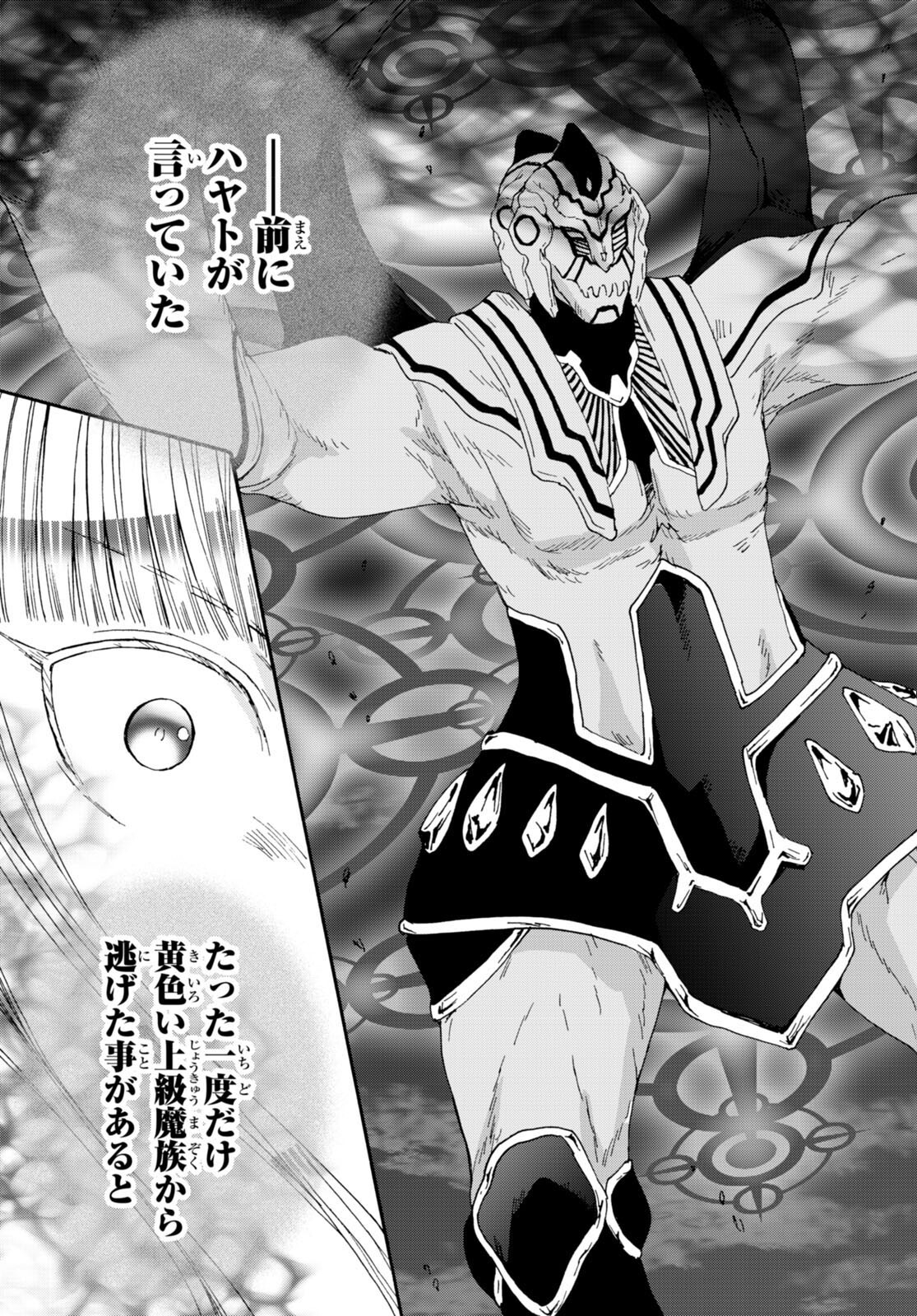 デスマーチからはじまる異世界狂想曲 Chap 113 - Next Chap 114