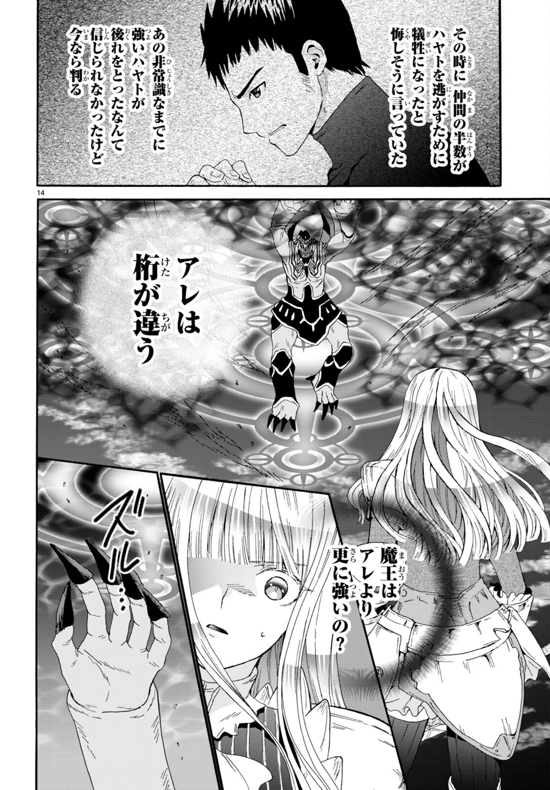 デスマーチからはじまる異世界狂想曲 Chap 113 - Next Chap 114