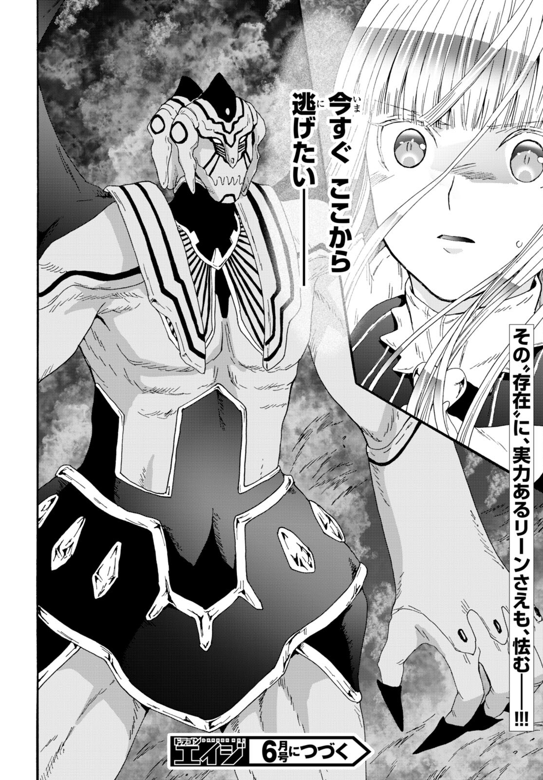 デスマーチからはじまる異世界狂想曲 Chap 113 - Next Chap 114