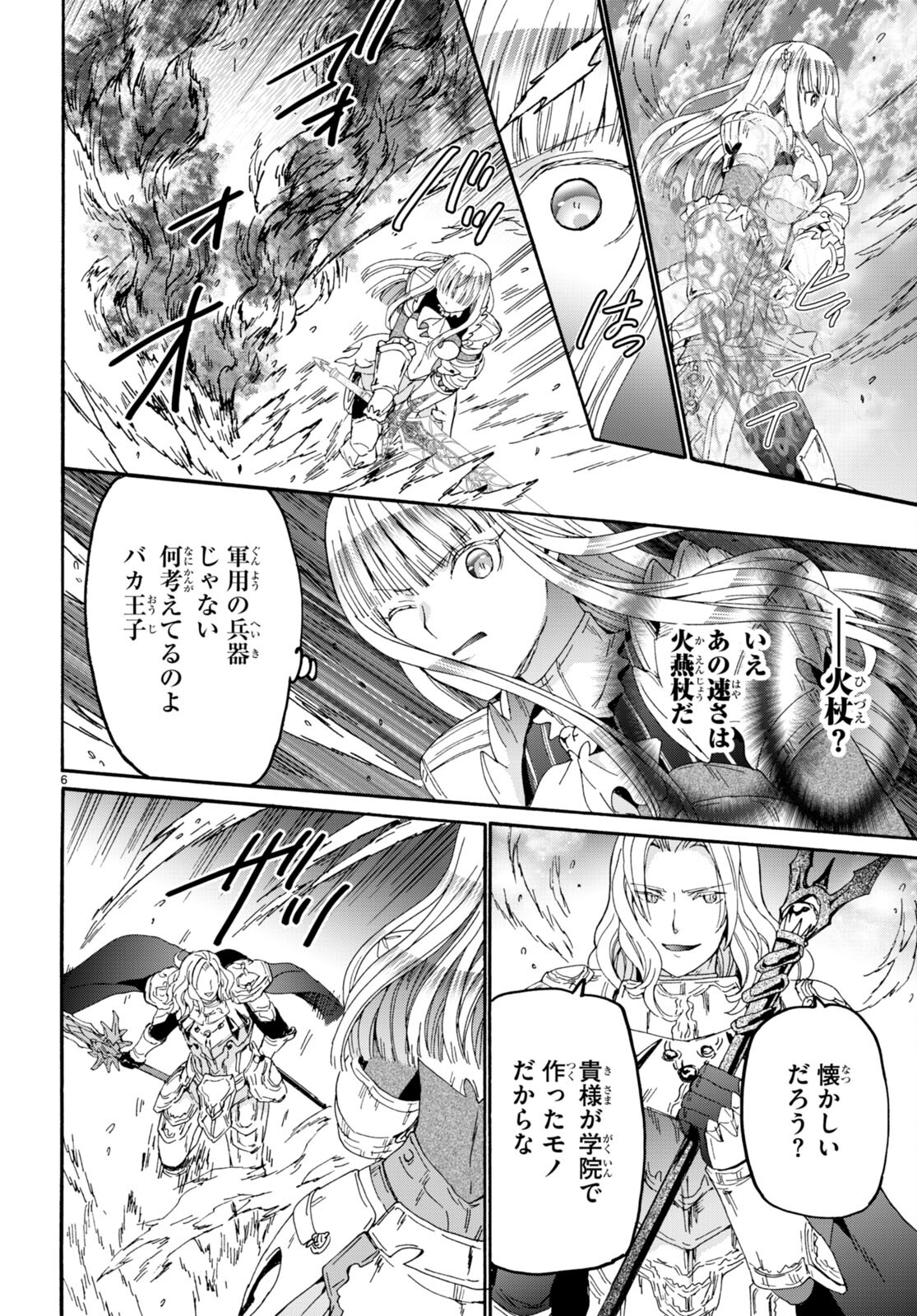 デスマーチからはじまる異世界狂想曲 Chap 113 - Next Chap 114