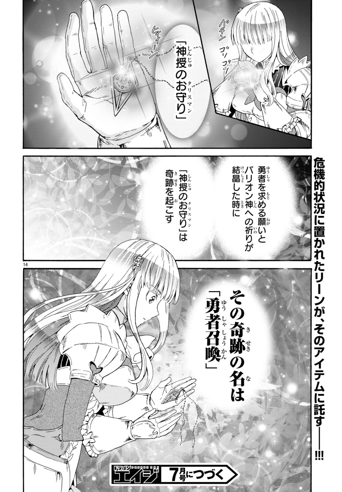 デスマーチからはじまる異世界狂想曲 Chap 114 - Next Chap 115