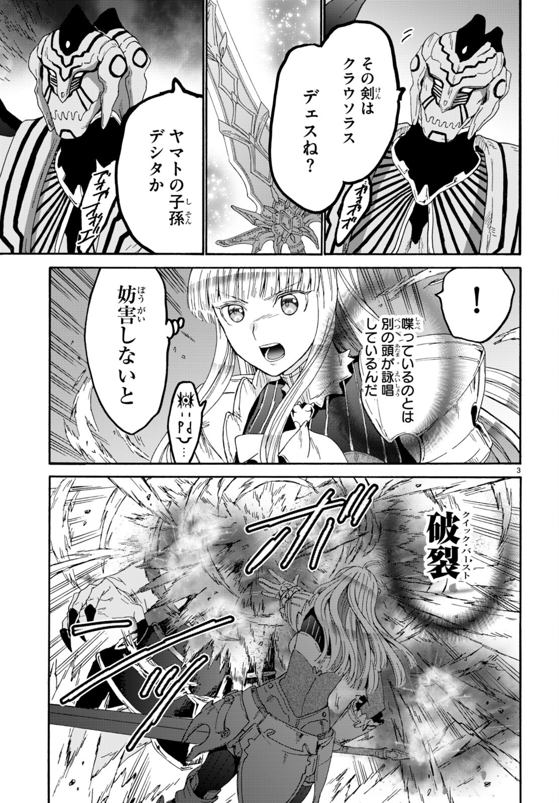 デスマーチからはじまる異世界狂想曲 Chap 114 - Next Chap 115