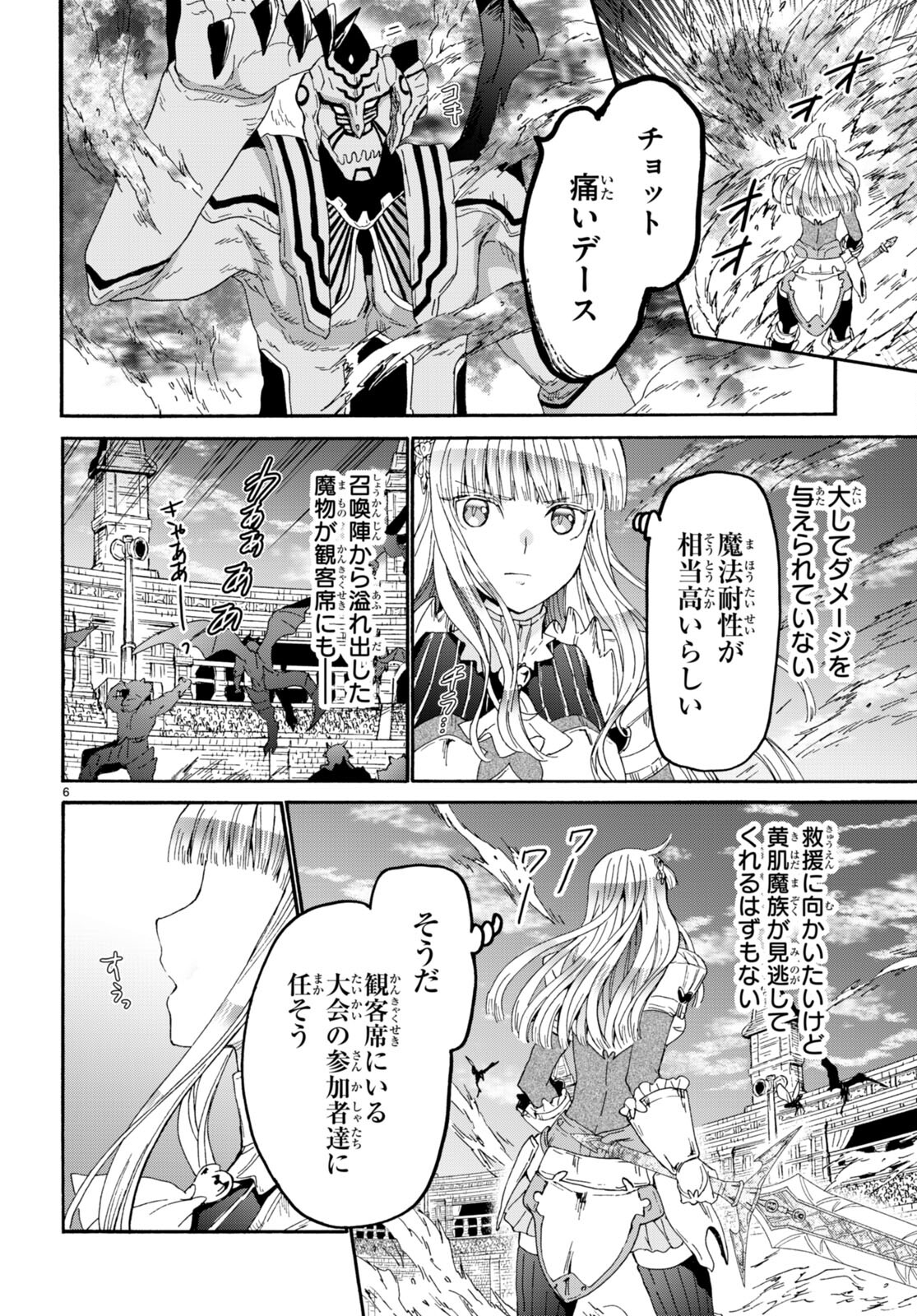 デスマーチからはじまる異世界狂想曲 Chap 114 - Next Chap 115