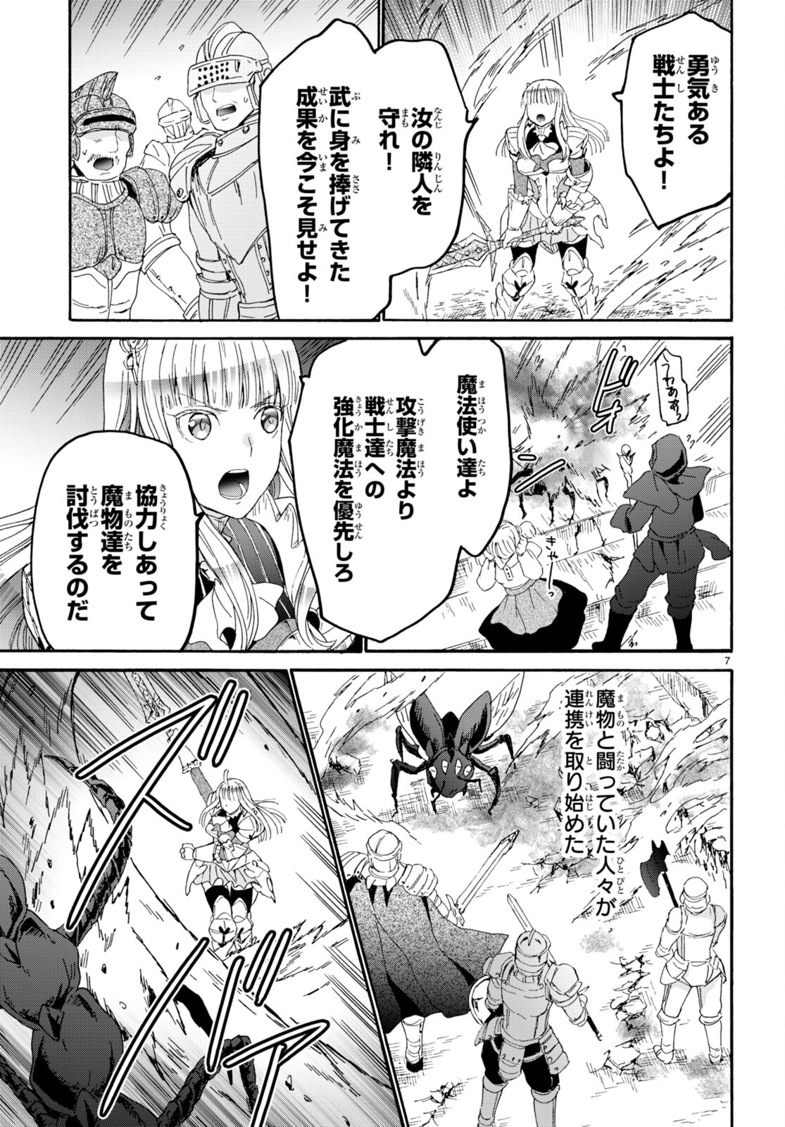 デスマーチからはじまる異世界狂想曲 Chap 114 - Next Chap 115