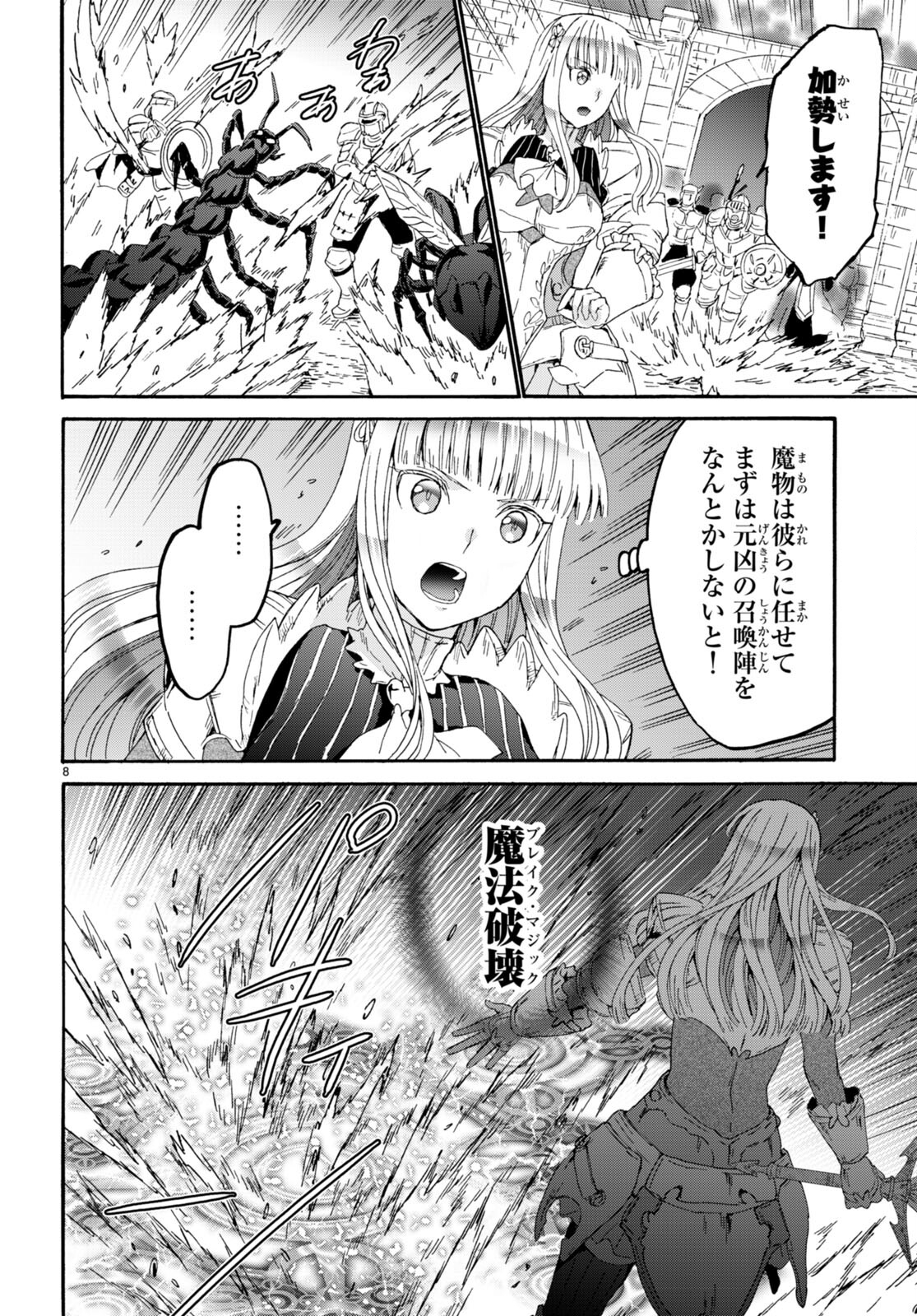 デスマーチからはじまる異世界狂想曲 Chap 114 - Next Chap 115