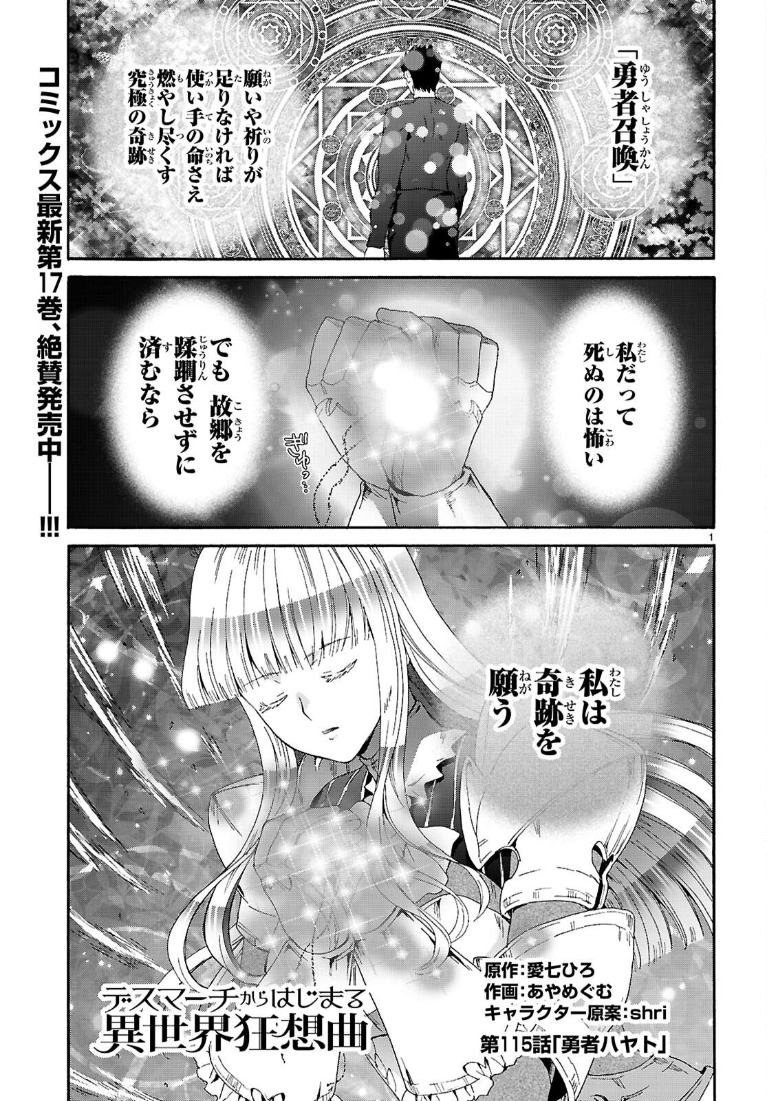 デスマーチからはじまる異世界狂想曲 Chap 115 - Next Chap 116