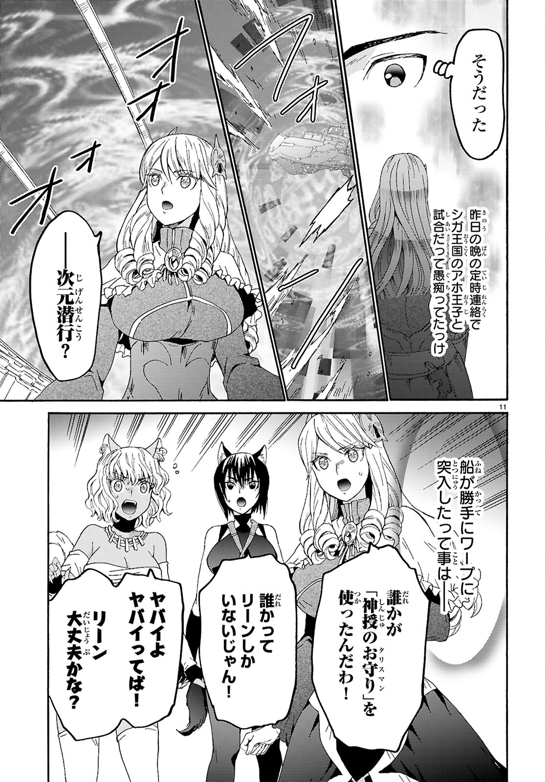 デスマーチからはじまる異世界狂想曲 Chap 115 - Next Chap 116