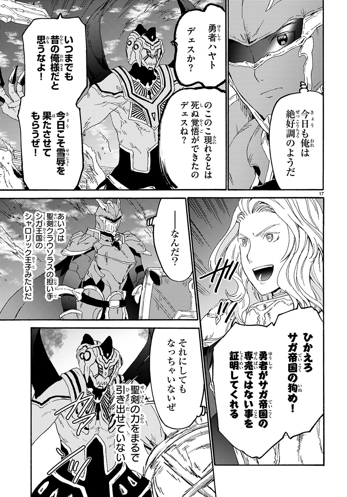 デスマーチからはじまる異世界狂想曲 Chap 115 - Next Chap 116