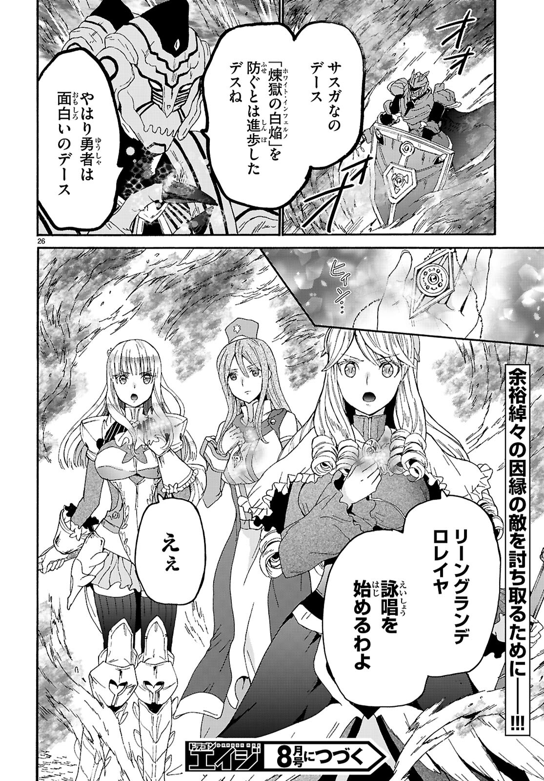 デスマーチからはじまる異世界狂想曲 Chap 115 - Next Chap 116