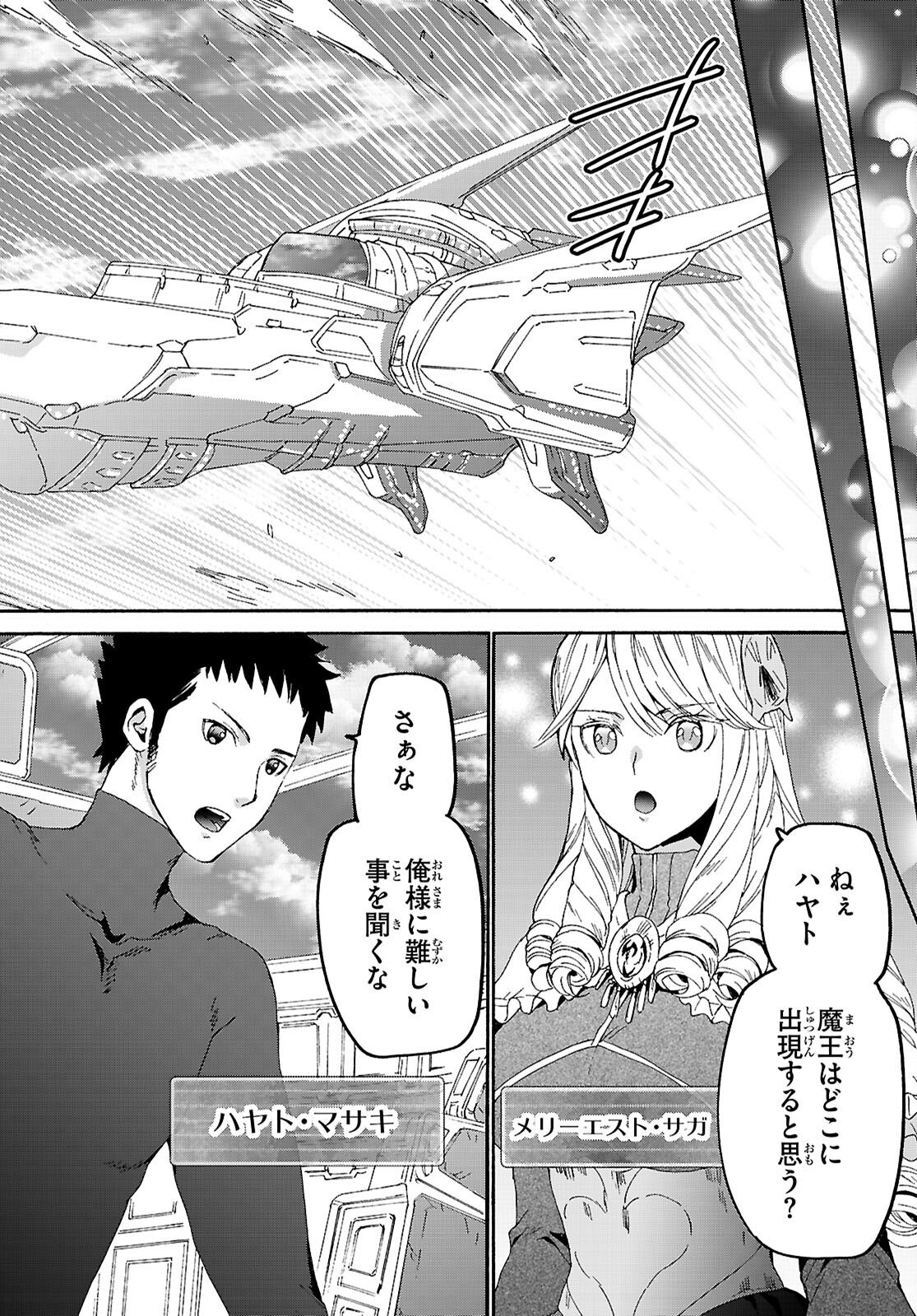 デスマーチからはじまる異世界狂想曲 Chap 115 - Next Chap 116