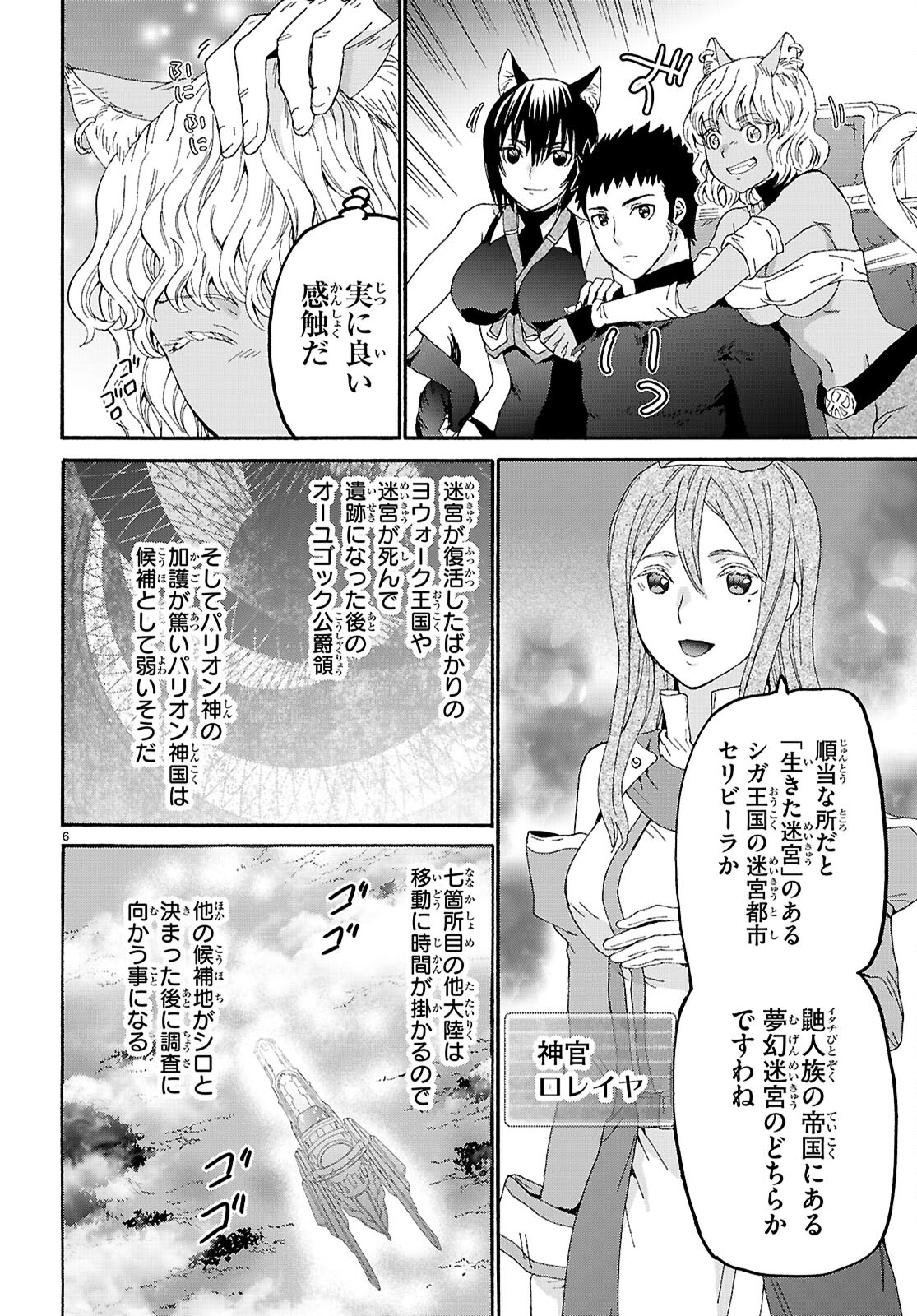 デスマーチからはじまる異世界狂想曲 Chap 115 - Next Chap 116