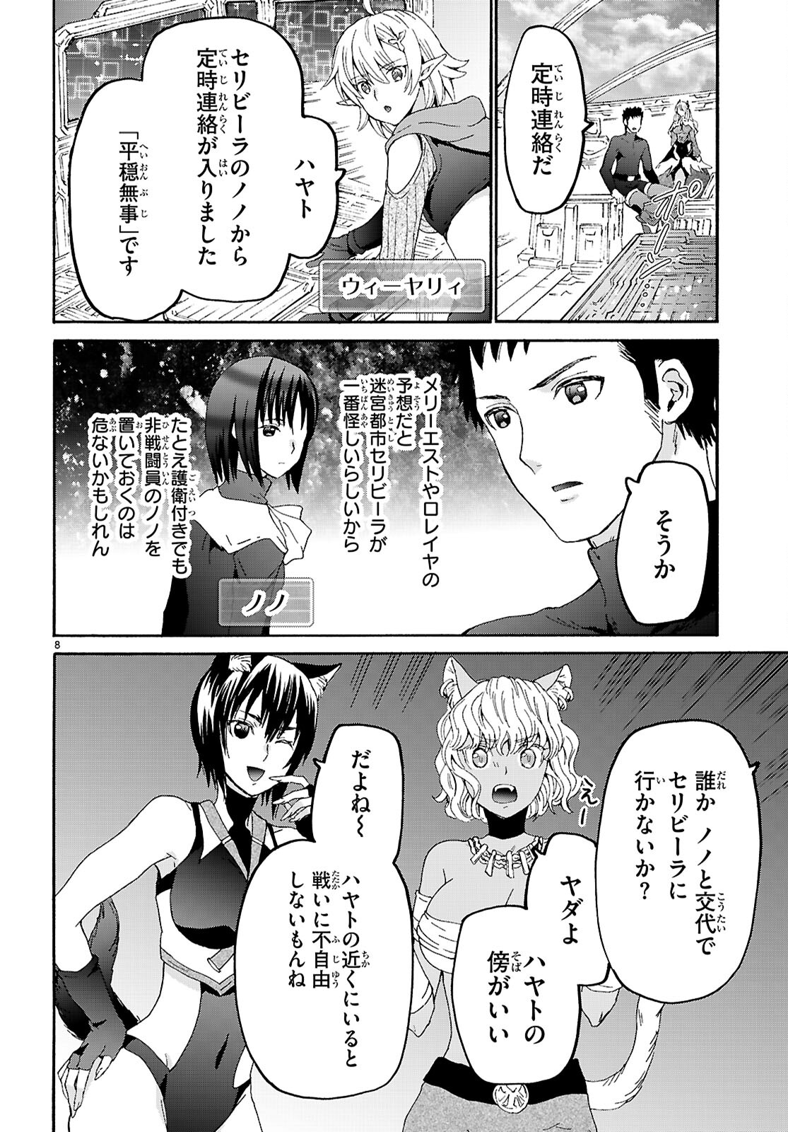 デスマーチからはじまる異世界狂想曲 Chap 115 - Next Chap 116