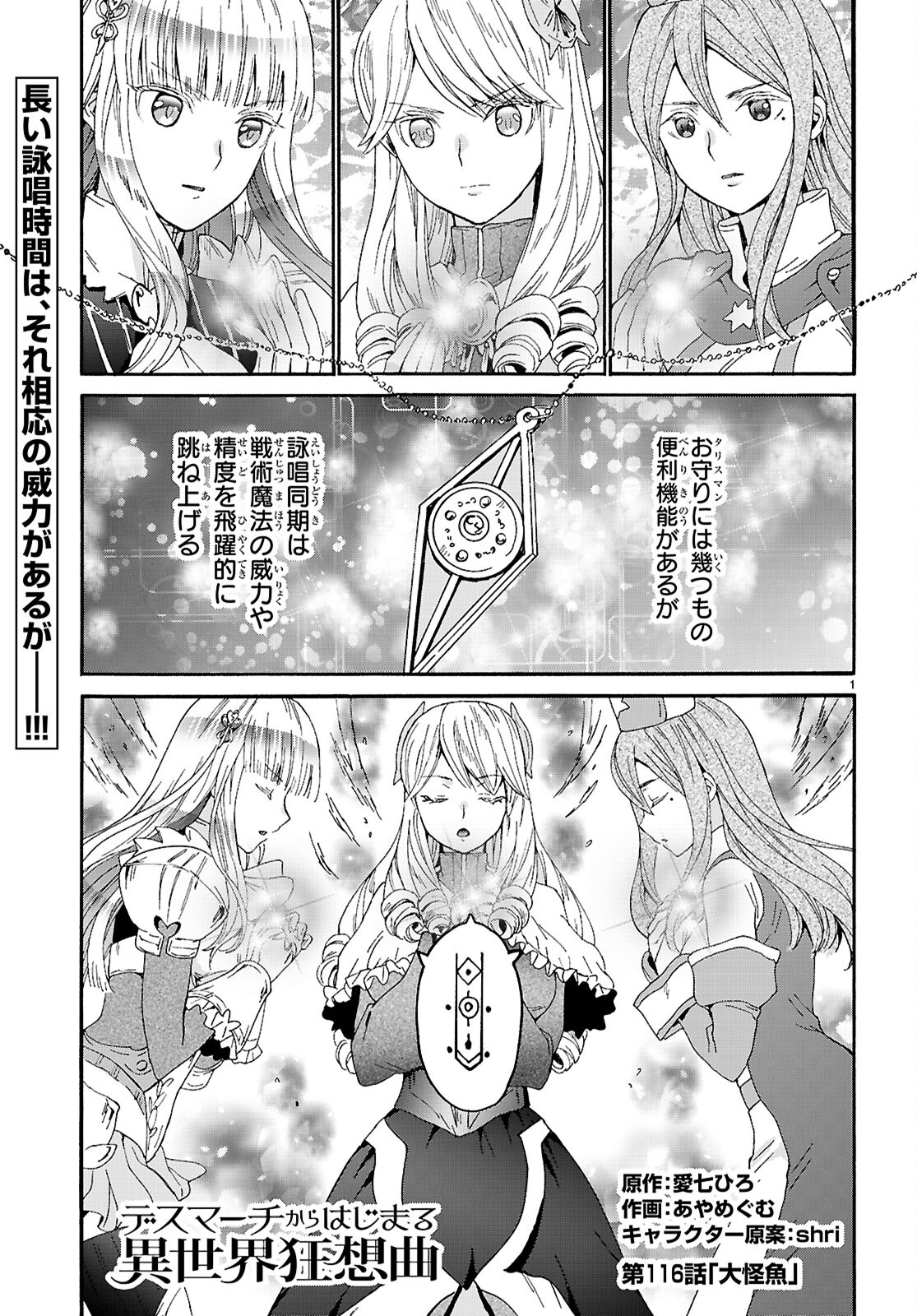 デスマーチからはじまる異世界狂想曲 Chap 116 - Next Chap 117