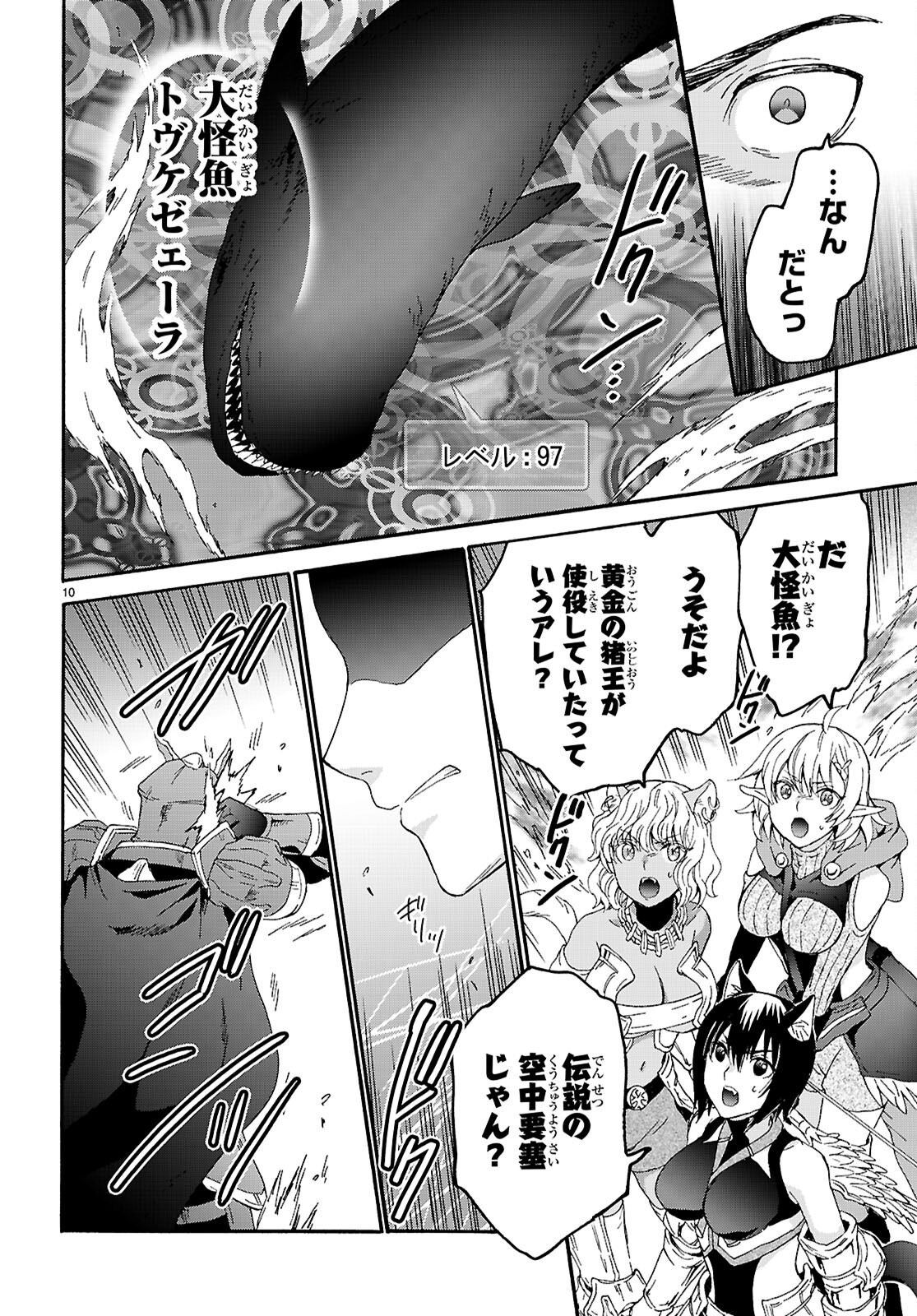 デスマーチからはじまる異世界狂想曲 Chap 116 - Next Chap 117