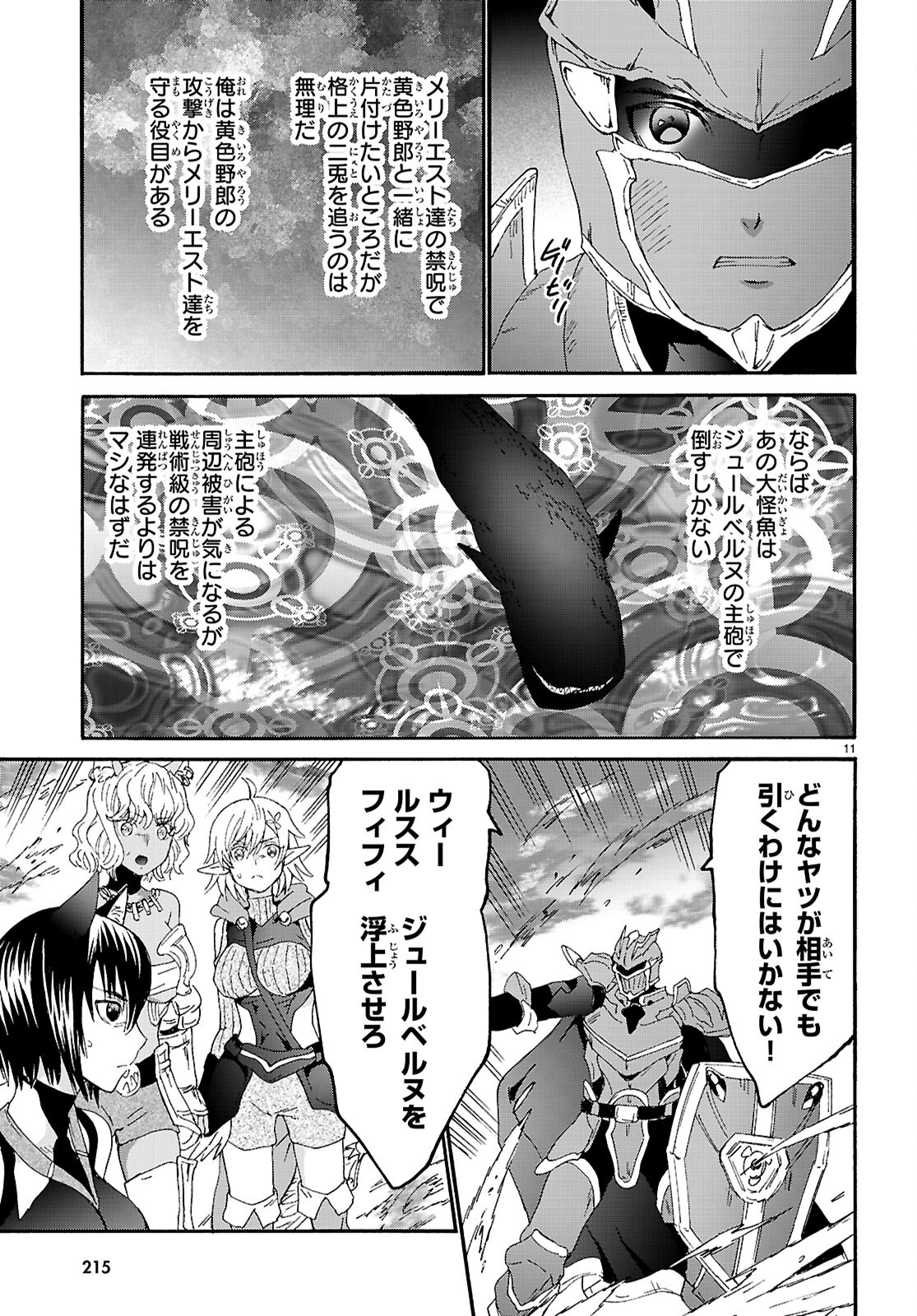 デスマーチからはじまる異世界狂想曲 Chap 116 - Next Chap 117