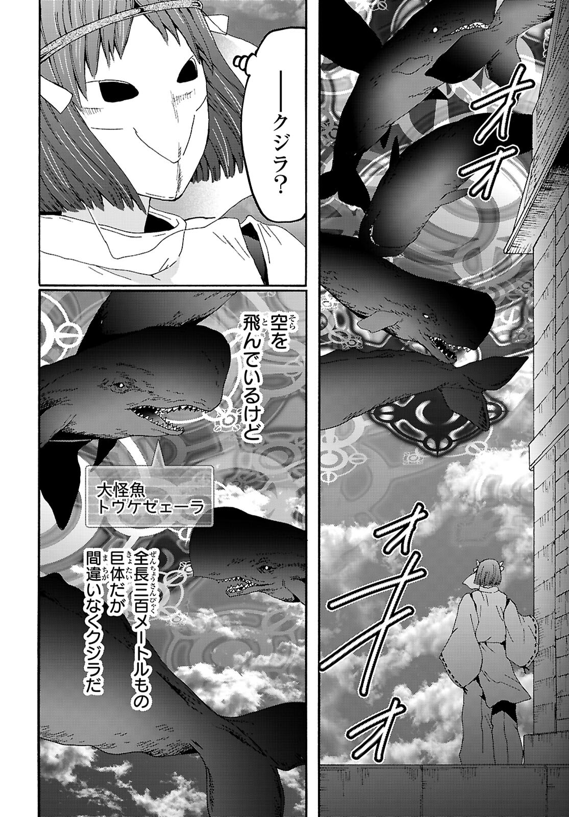デスマーチからはじまる異世界狂想曲 Chap 116 - Next Chap 117