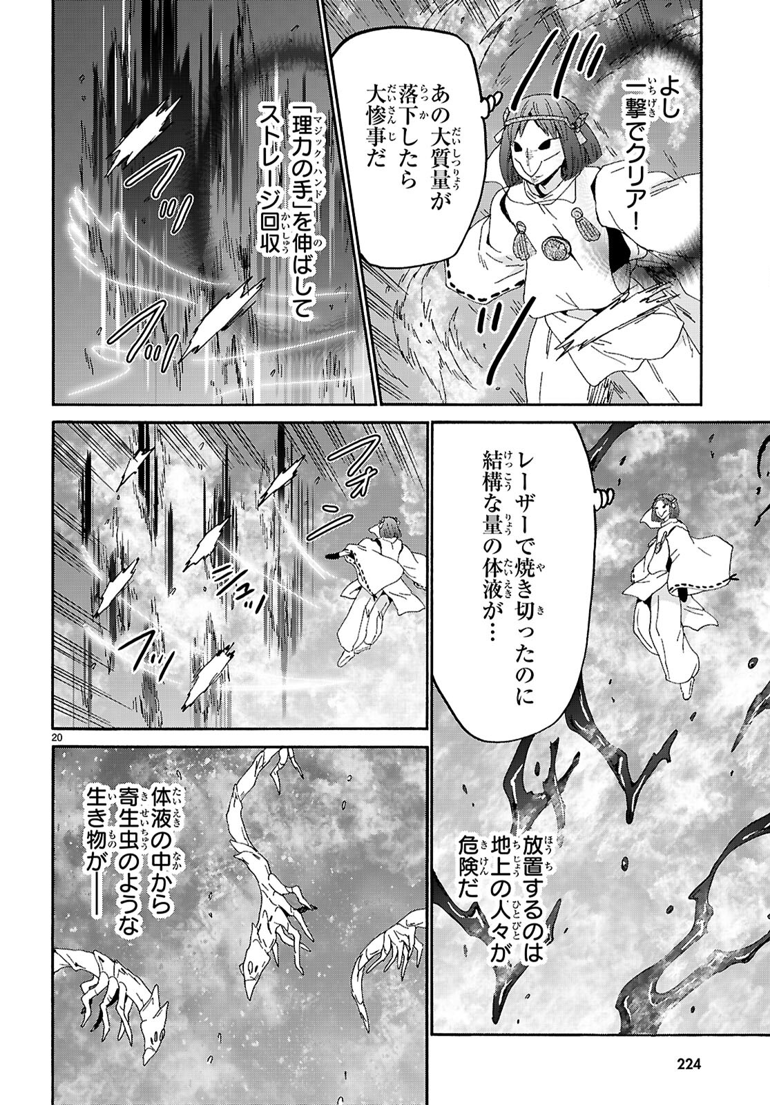 デスマーチからはじまる異世界狂想曲 Chap 116 - Next Chap 117