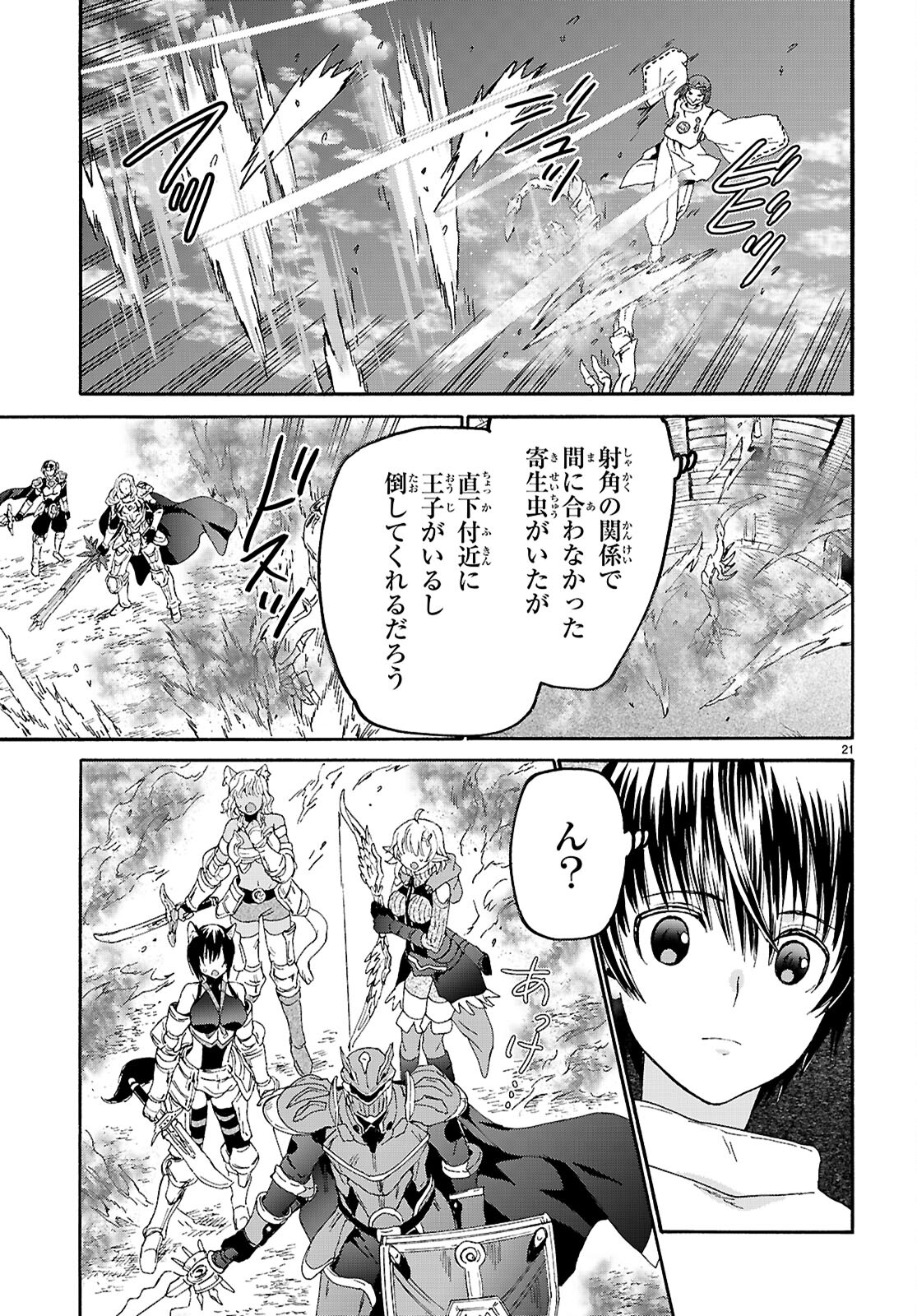 デスマーチからはじまる異世界狂想曲 Chap 116 - Next Chap 117