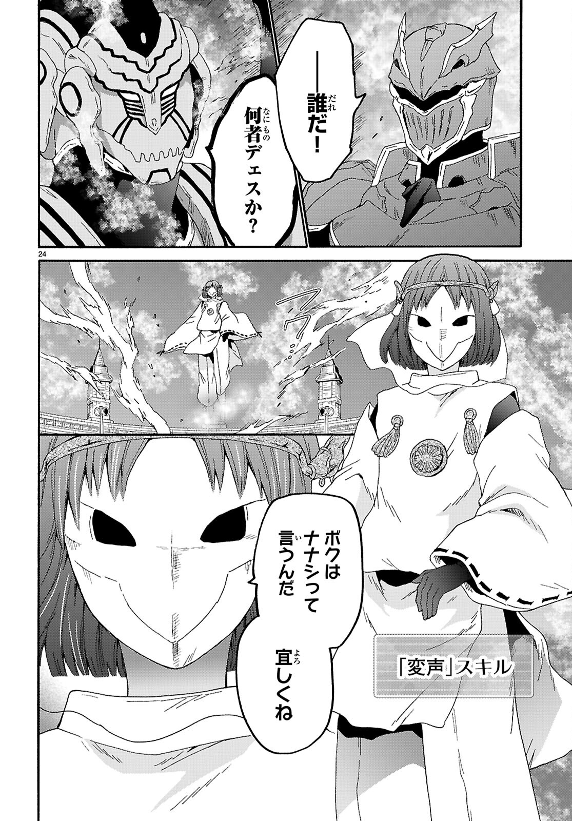 デスマーチからはじまる異世界狂想曲 Chap 116 - Next Chap 117