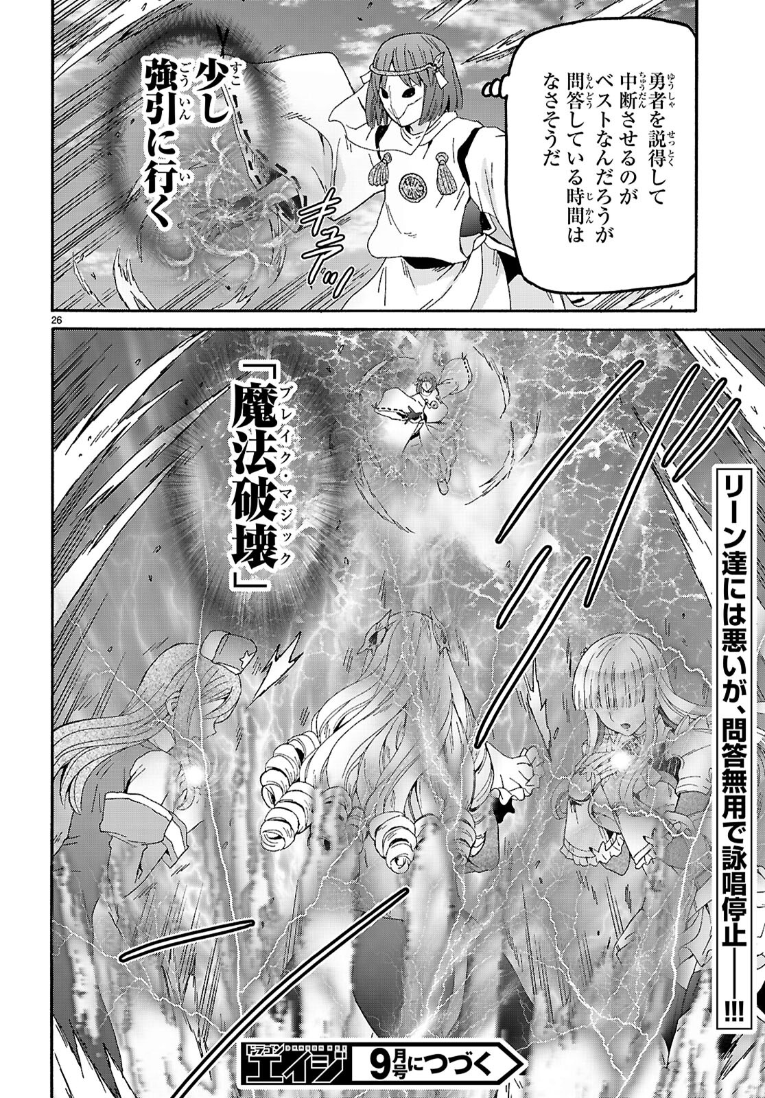 デスマーチからはじまる異世界狂想曲 Chap 116 - Next Chap 117