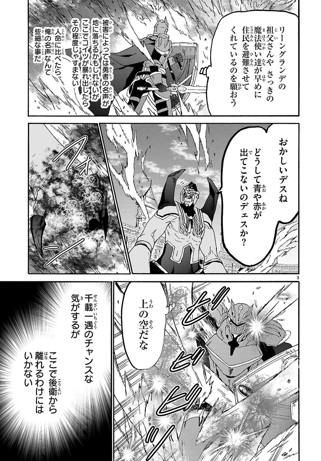 デスマーチからはじまる異世界狂想曲 Chap 116 - Next Chap 117