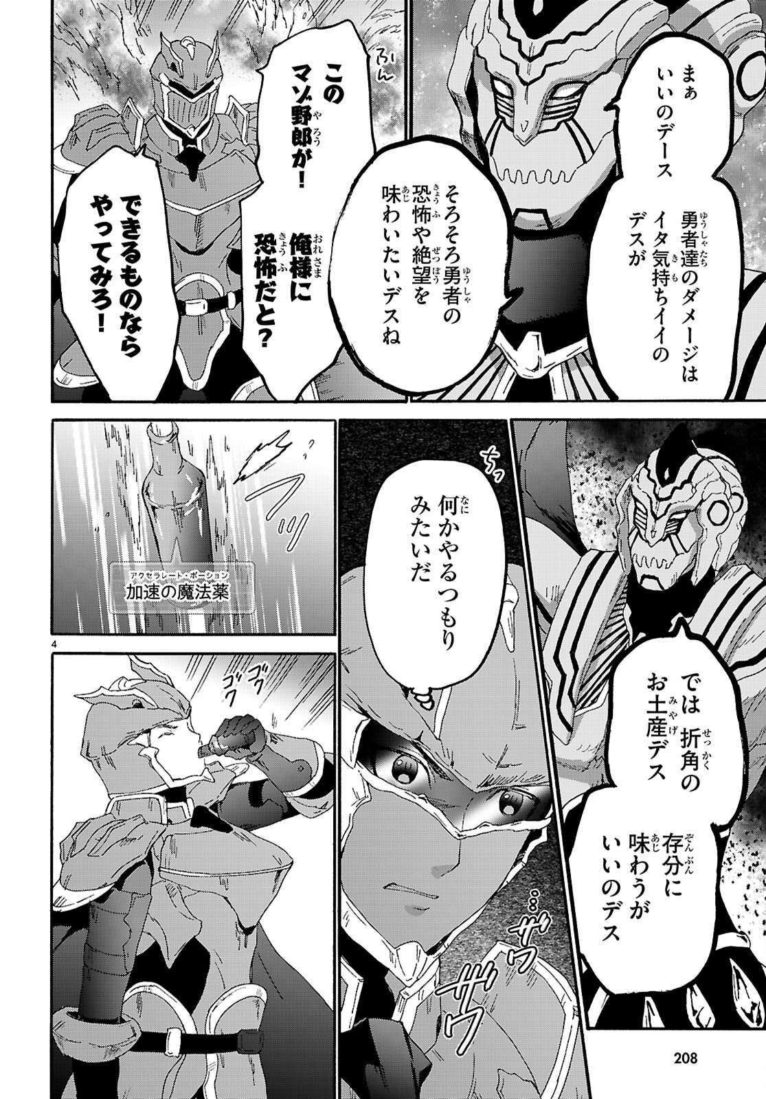 デスマーチからはじまる異世界狂想曲 Chap 116 - Next Chap 117