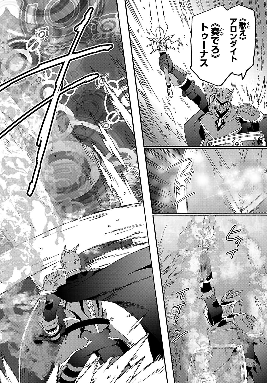 デスマーチからはじまる異世界狂想曲 Chap 116 - Next Chap 117