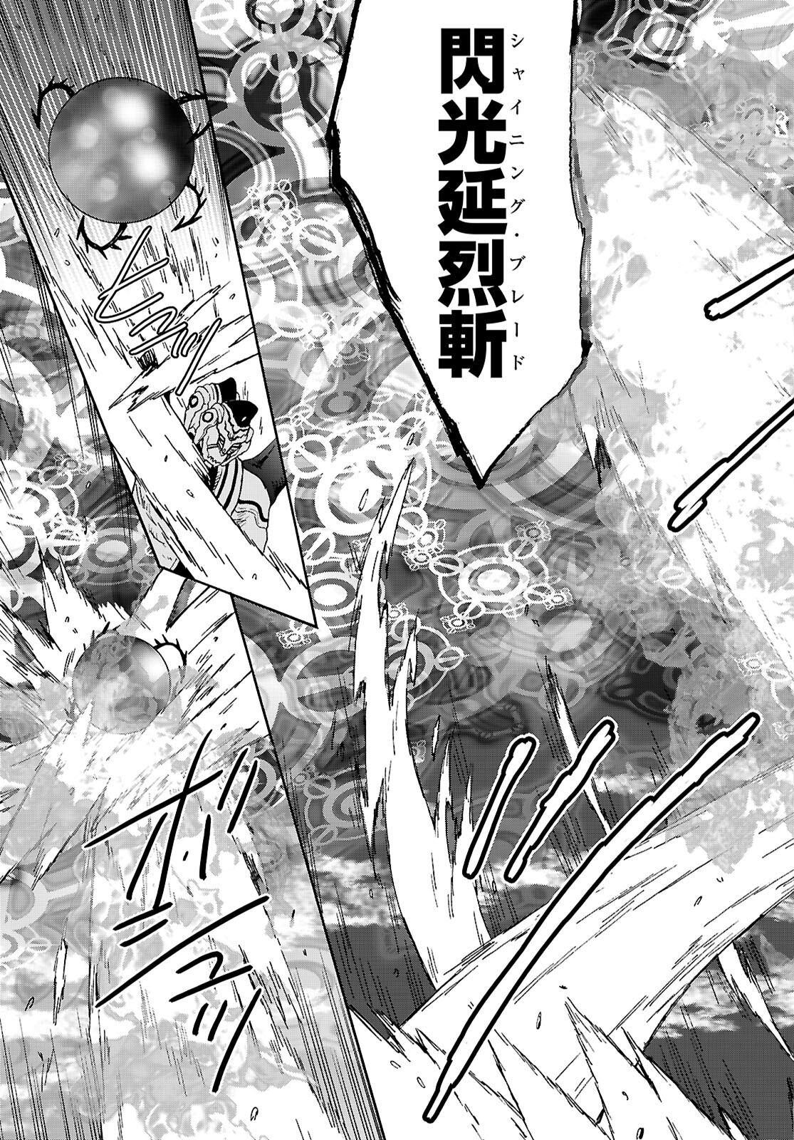 デスマーチからはじまる異世界狂想曲 Chap 116 - Next Chap 117