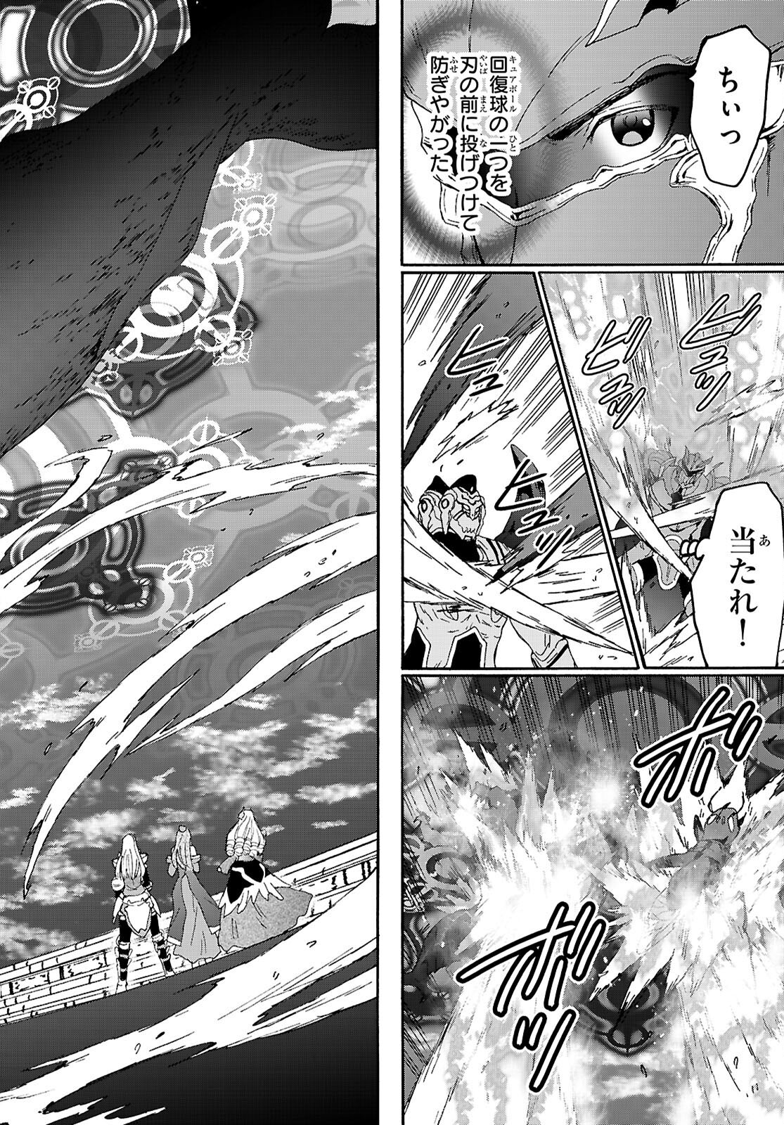 デスマーチからはじまる異世界狂想曲 Chap 116 - Next Chap 117