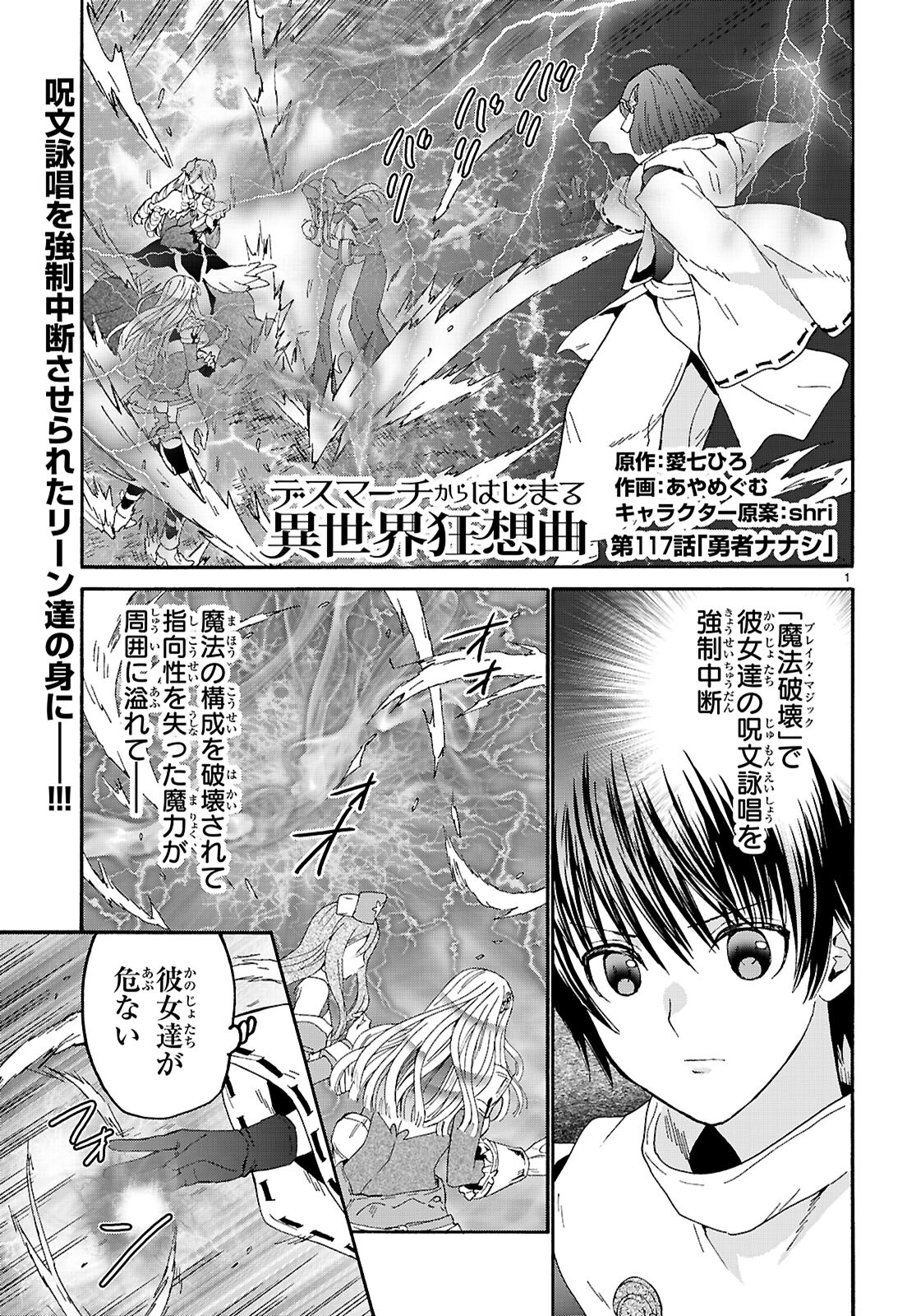 デスマーチからはじまる異世界狂想曲 Chap 117 - Next Chap 118