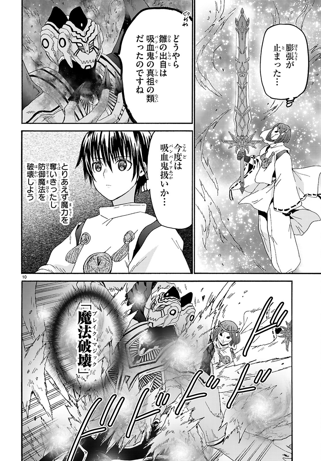 デスマーチからはじまる異世界狂想曲 Chap 117 - Next Chap 118