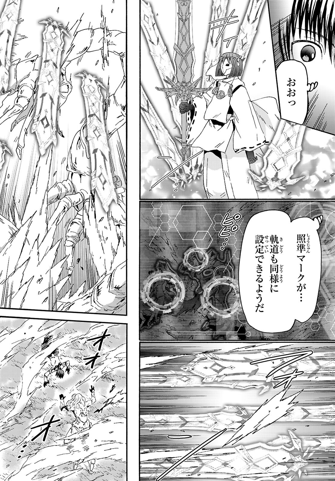 デスマーチからはじまる異世界狂想曲 Chap 117 - Next Chap 118