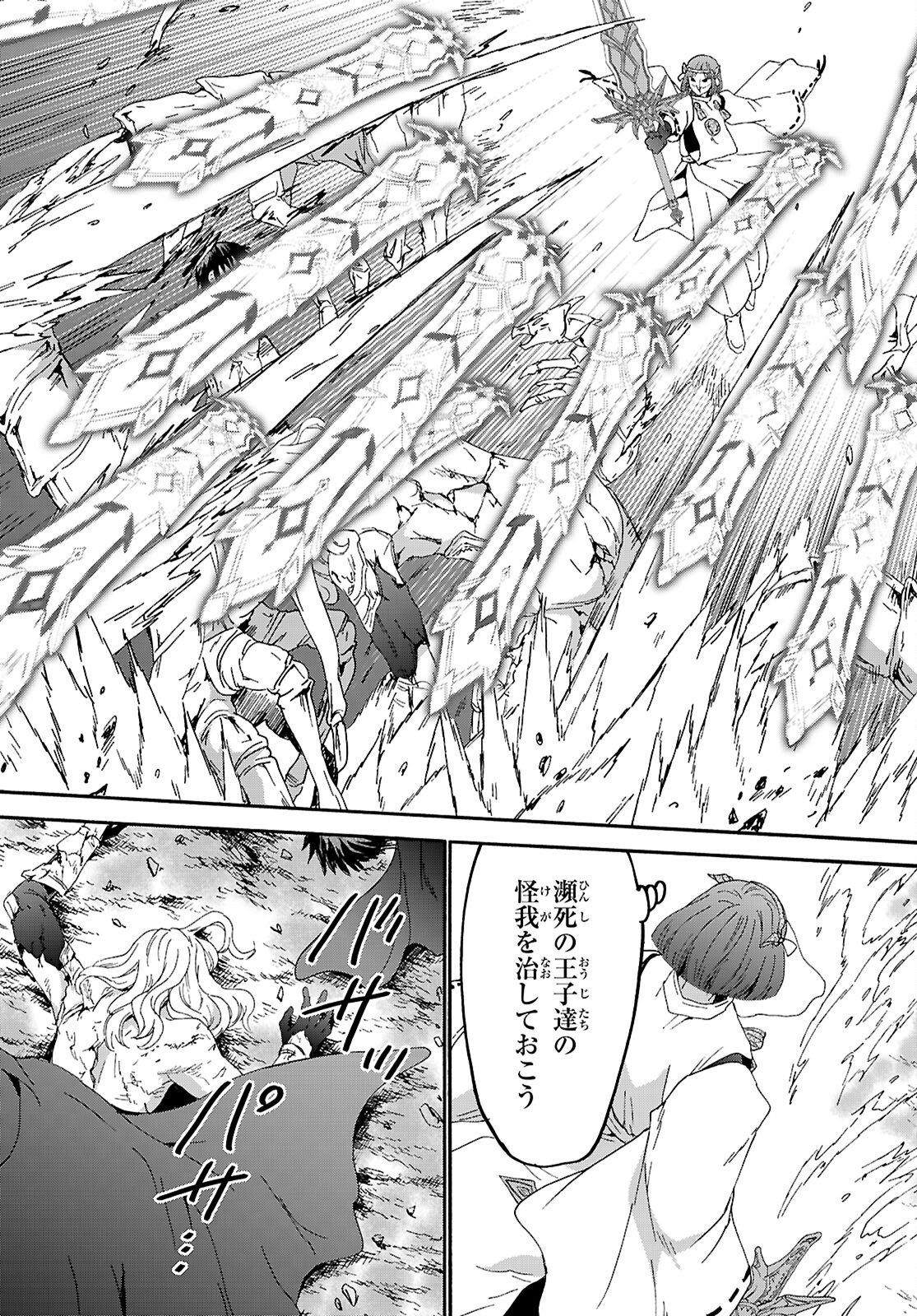 デスマーチからはじまる異世界狂想曲 Chap 117 - Next Chap 118