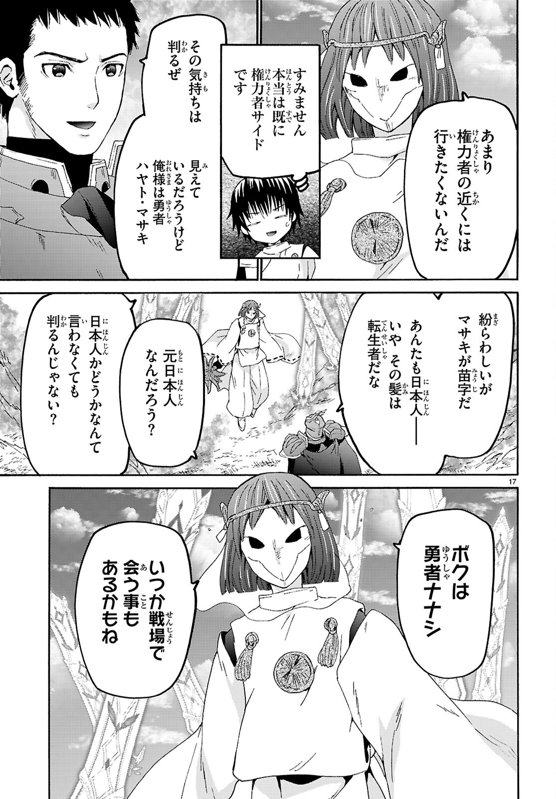 デスマーチからはじまる異世界狂想曲 Chap 117 - Next Chap 118