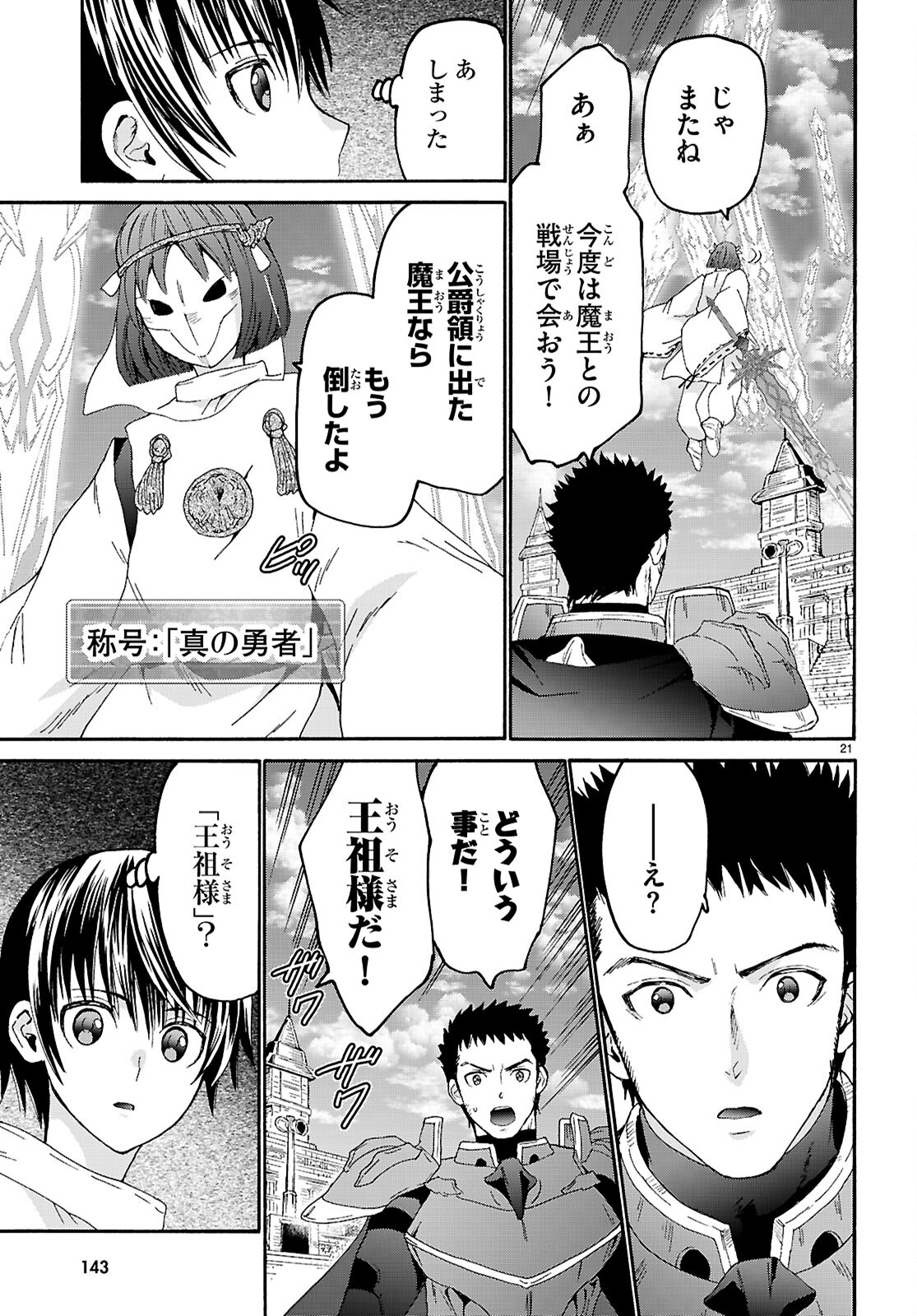 デスマーチからはじまる異世界狂想曲 Chap 117 - Next Chap 118