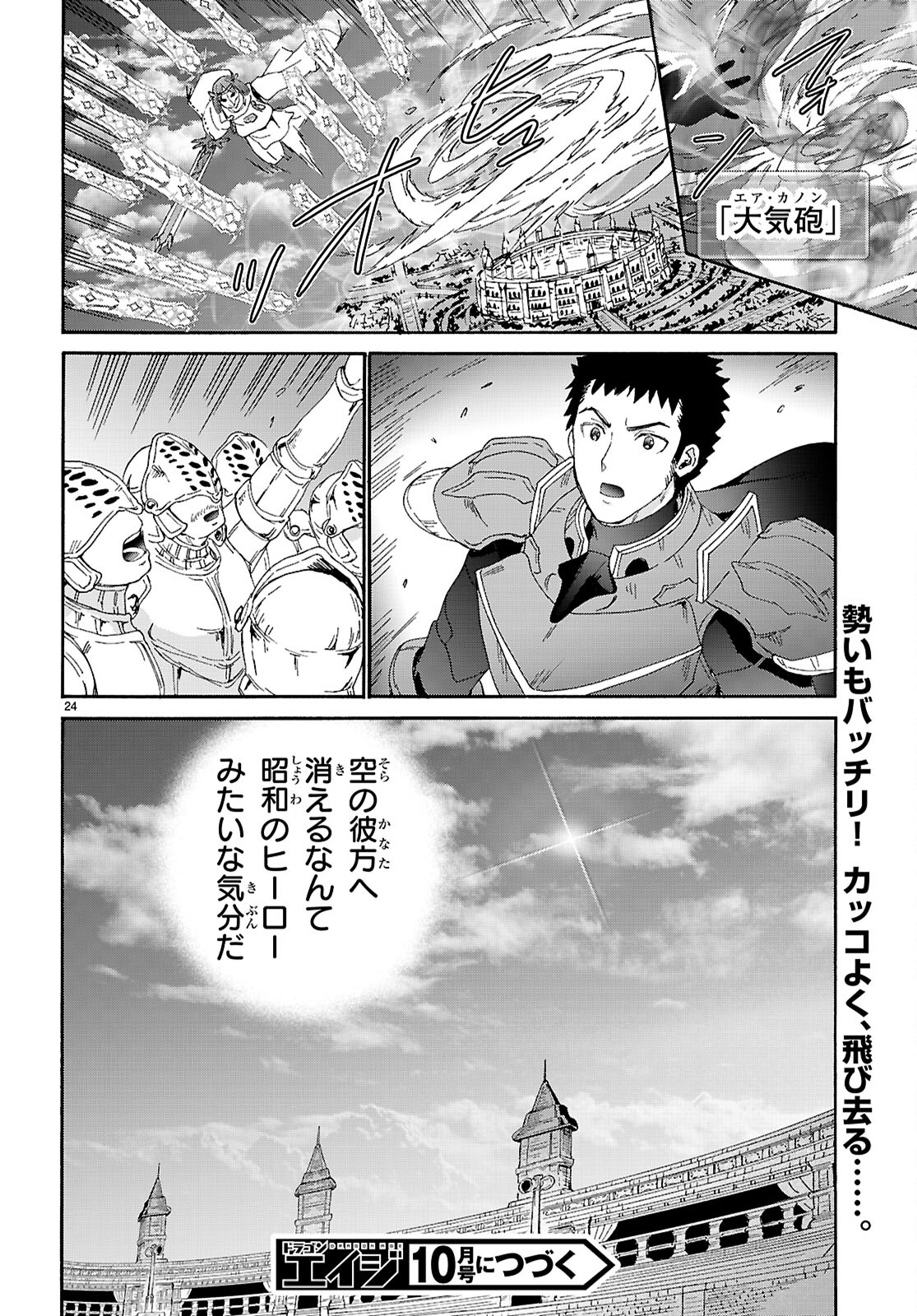 デスマーチからはじまる異世界狂想曲 Chap 117 - Next Chap 118