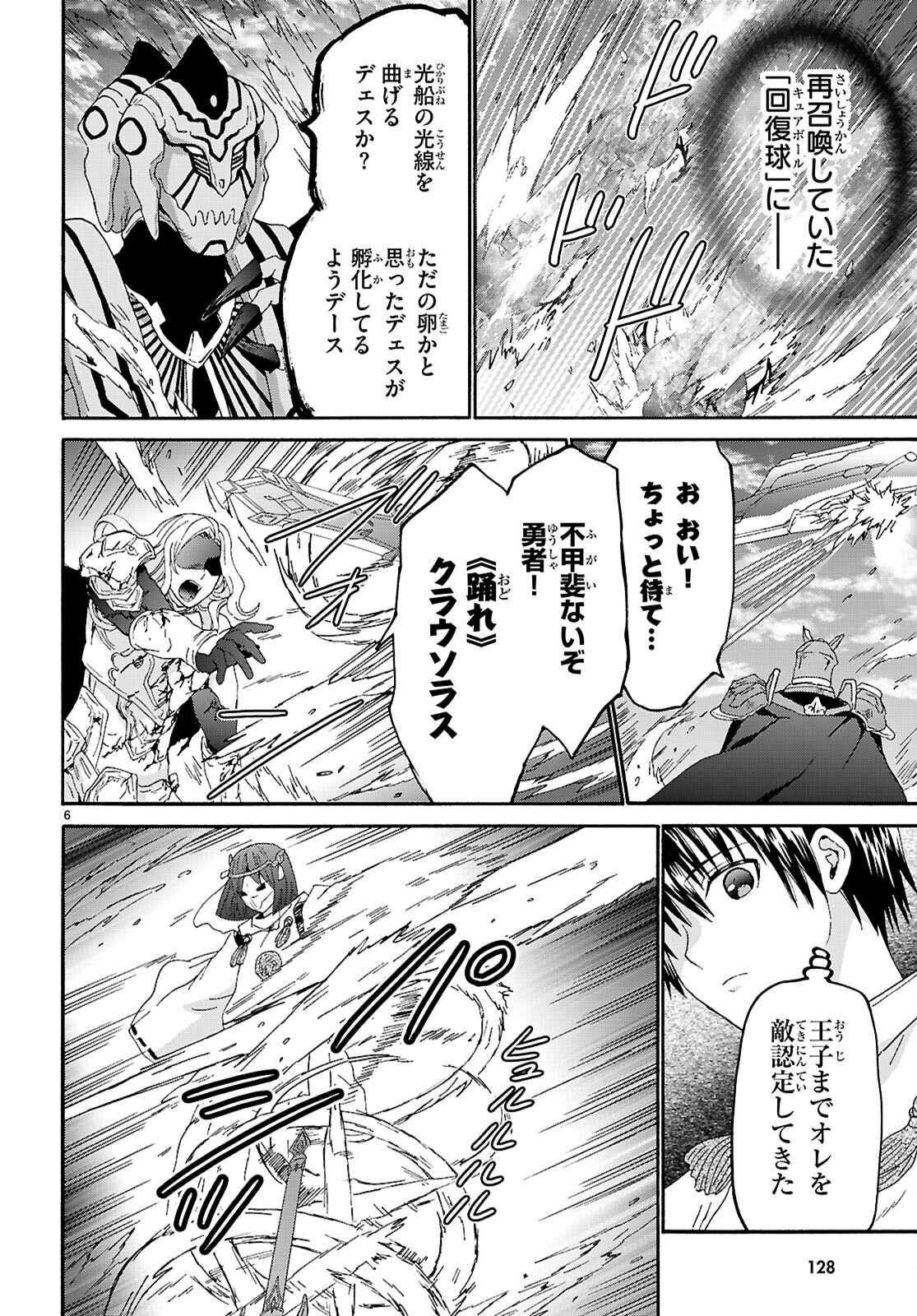 デスマーチからはじまる異世界狂想曲 Chap 117 - Next Chap 118