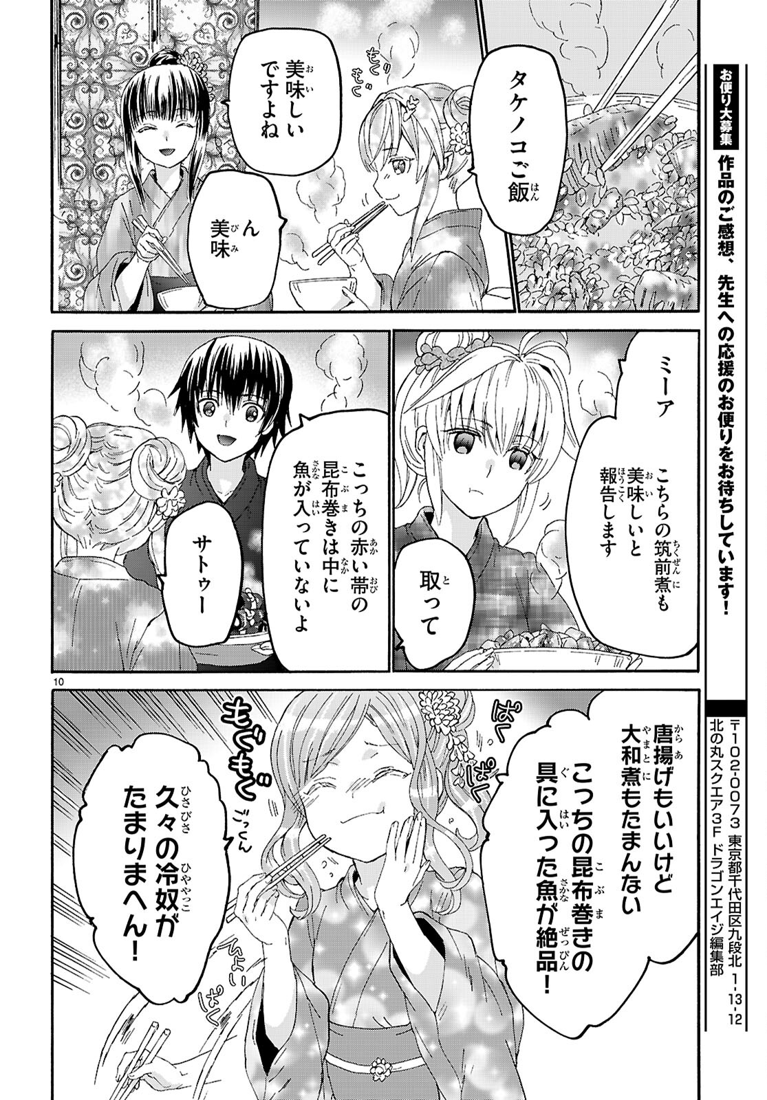 デスマーチからはじまる異世界狂想曲 Chap 118 - Next Chap 119