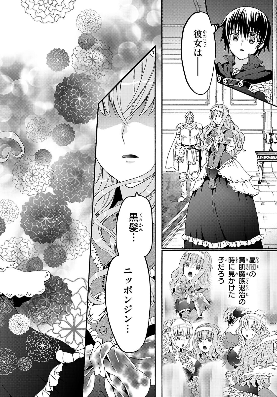 デスマーチからはじまる異世界狂想曲 Chap 118 - Next Chap 119