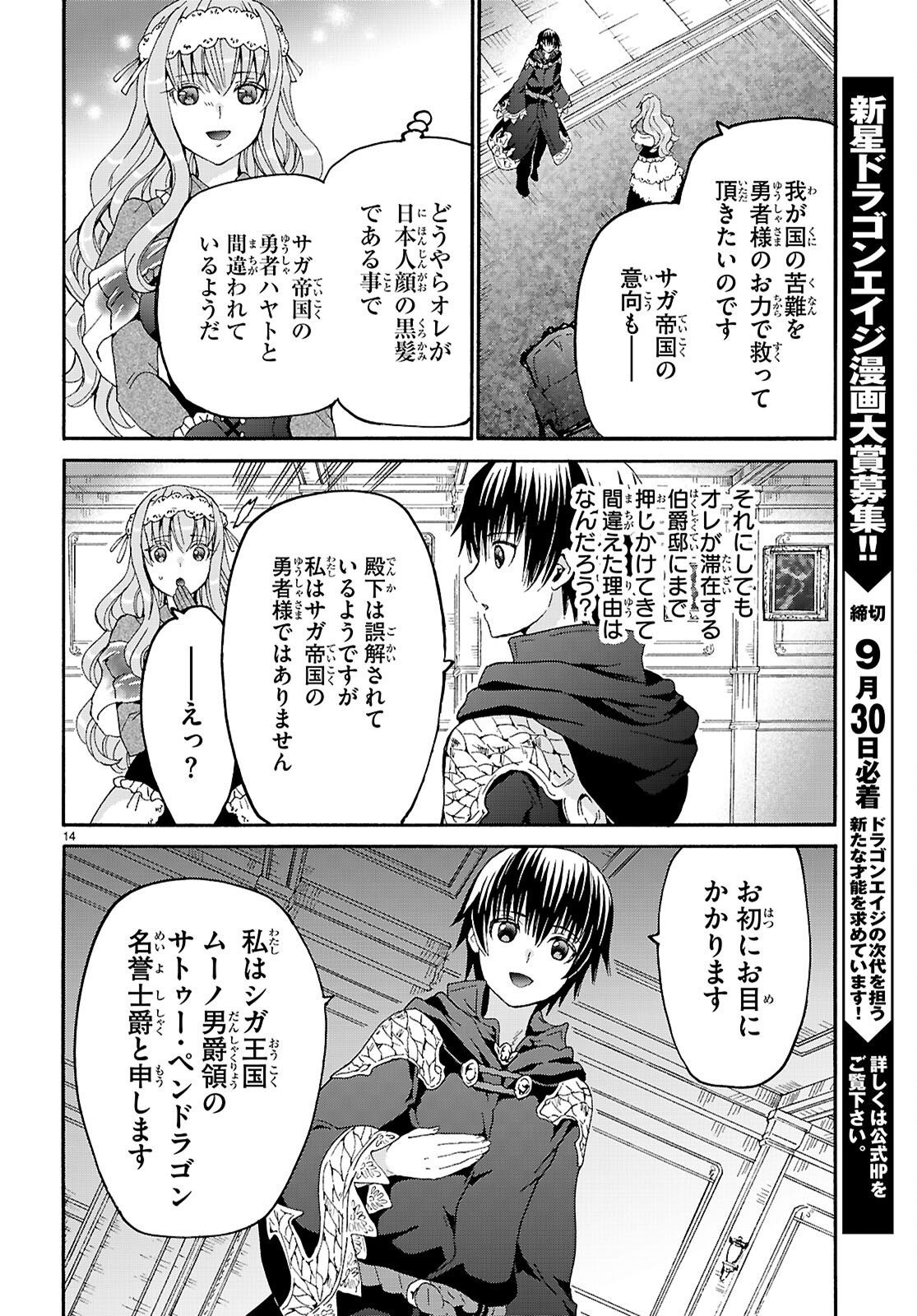 デスマーチからはじまる異世界狂想曲 Chap 118 - Next Chap 119