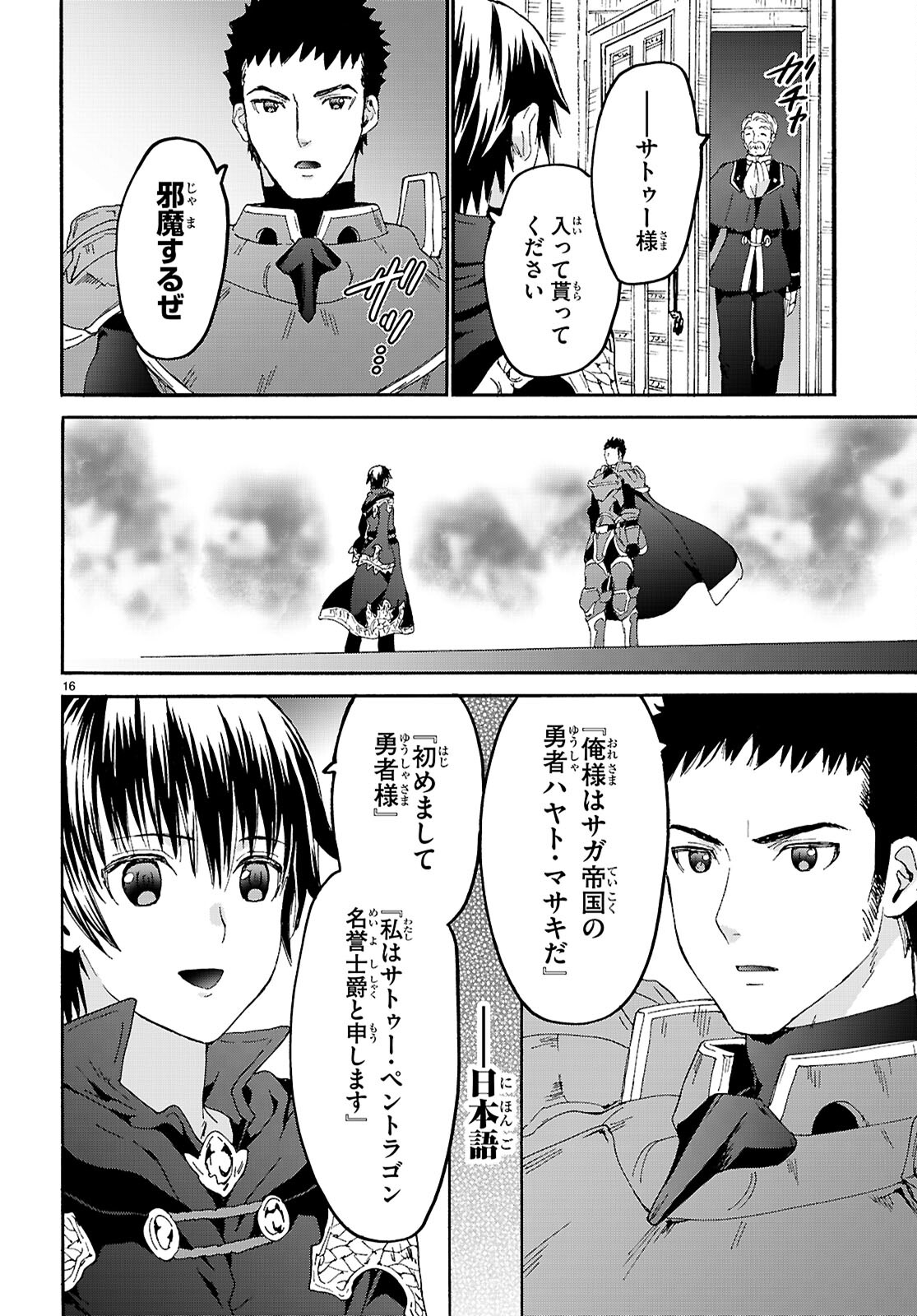 デスマーチからはじまる異世界狂想曲 Chap 118 - Next Chap 119