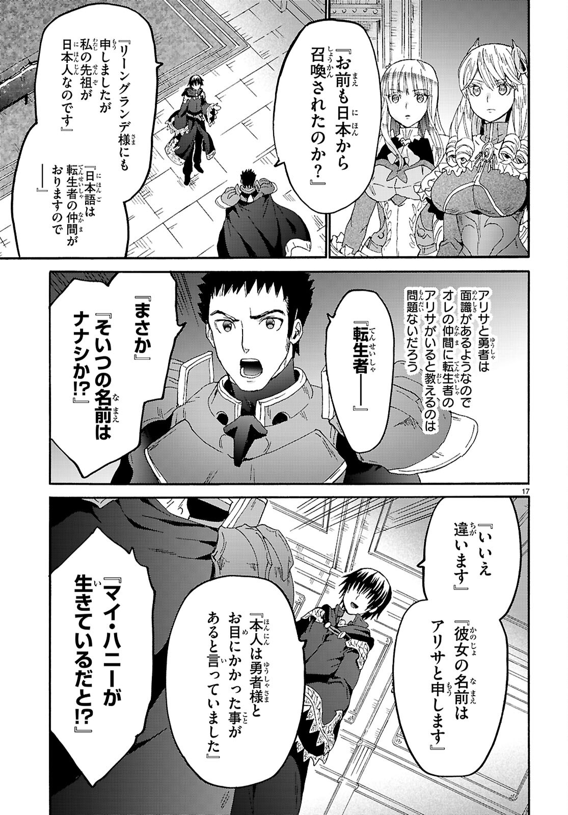 デスマーチからはじまる異世界狂想曲 Chap 118 - Next Chap 119