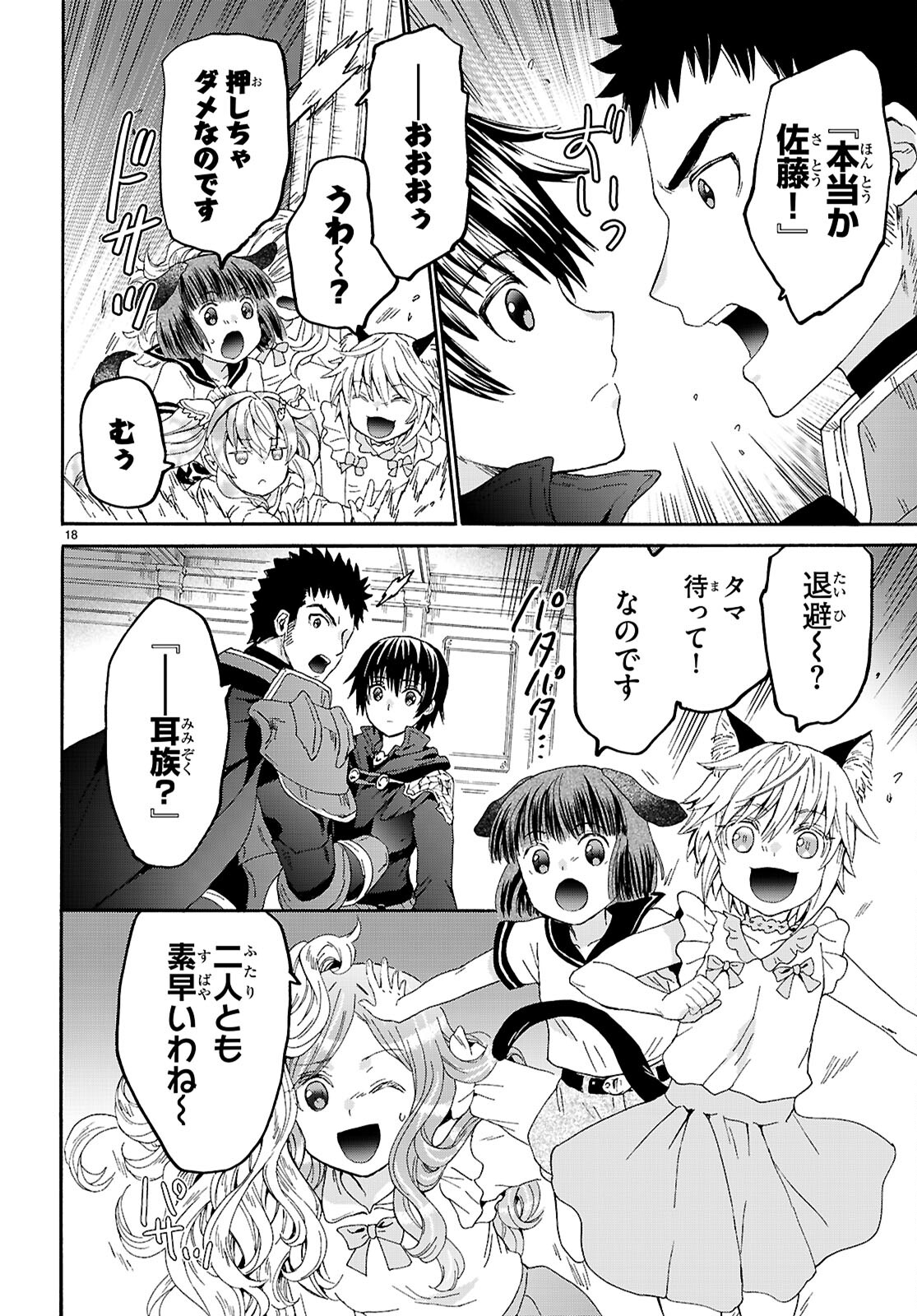 デスマーチからはじまる異世界狂想曲 Chap 118 - Next Chap 119