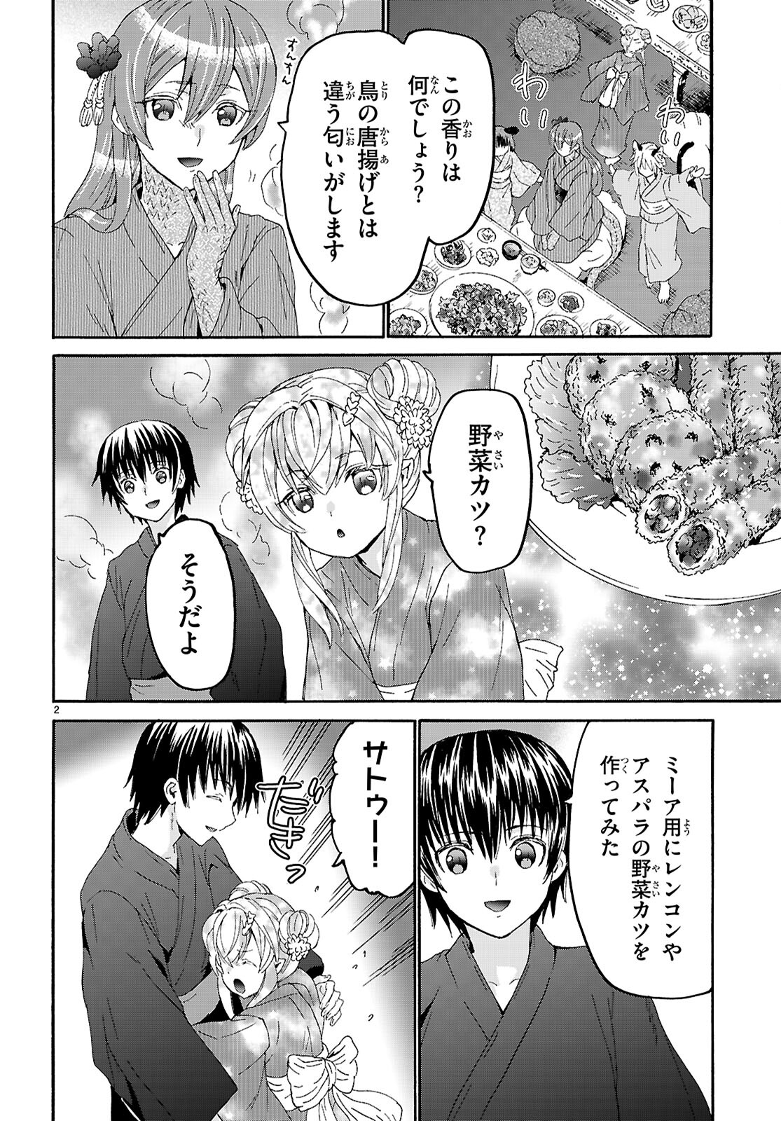 デスマーチからはじまる異世界狂想曲 Chap 118 - Next Chap 119