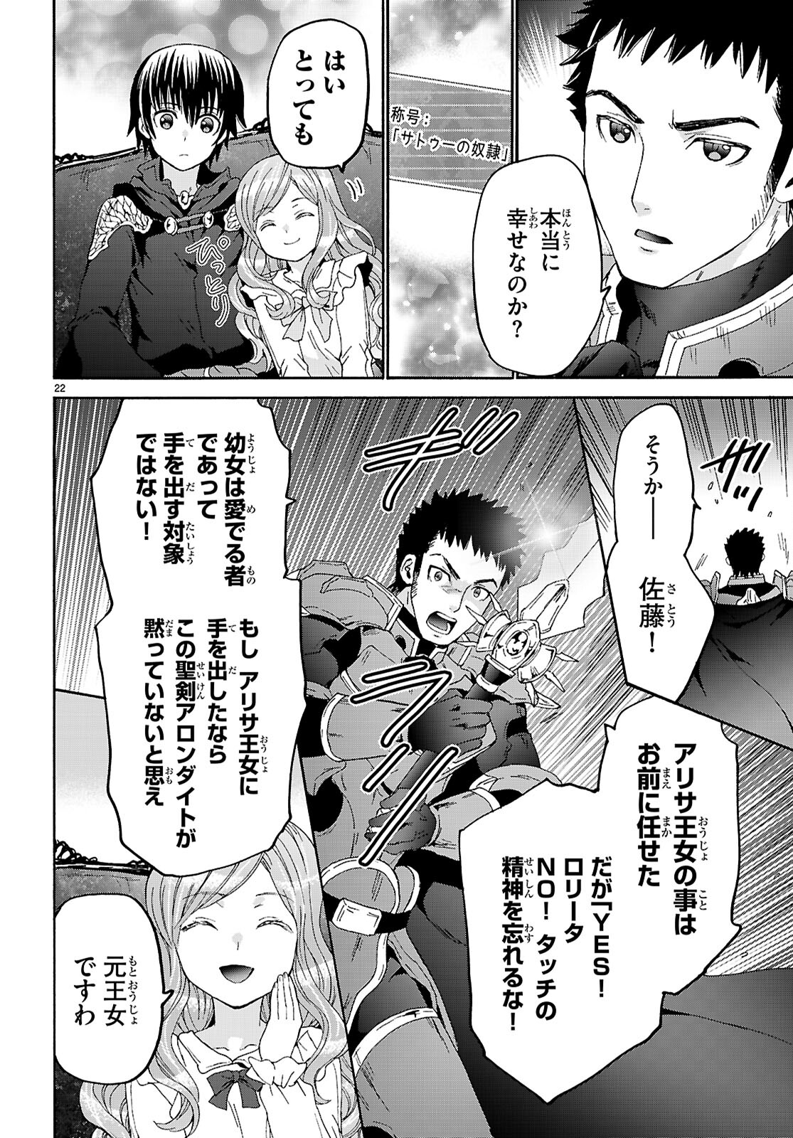 デスマーチからはじまる異世界狂想曲 Chap 118 - Next Chap 119