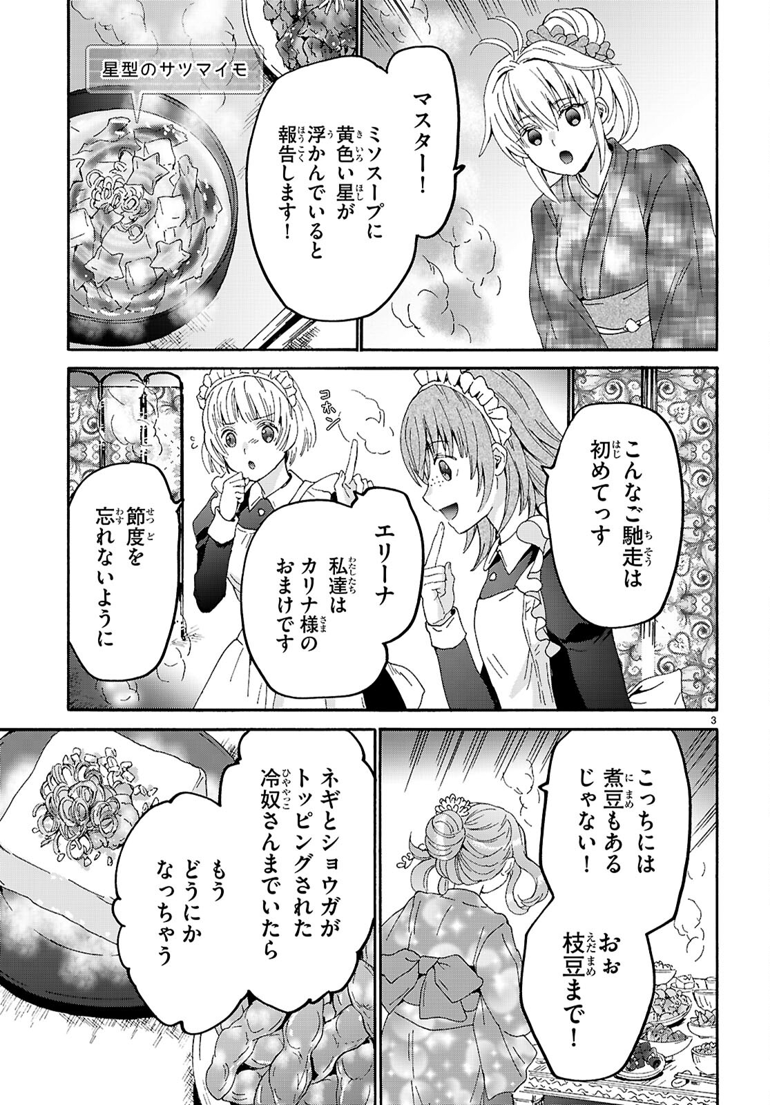 デスマーチからはじまる異世界狂想曲 Chap 118 - Next Chap 119