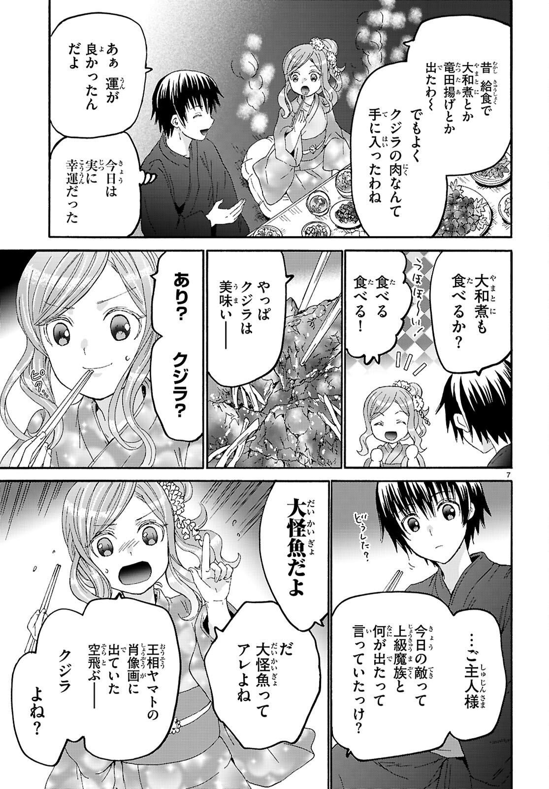 デスマーチからはじまる異世界狂想曲 Chap 118 - Next Chap 119