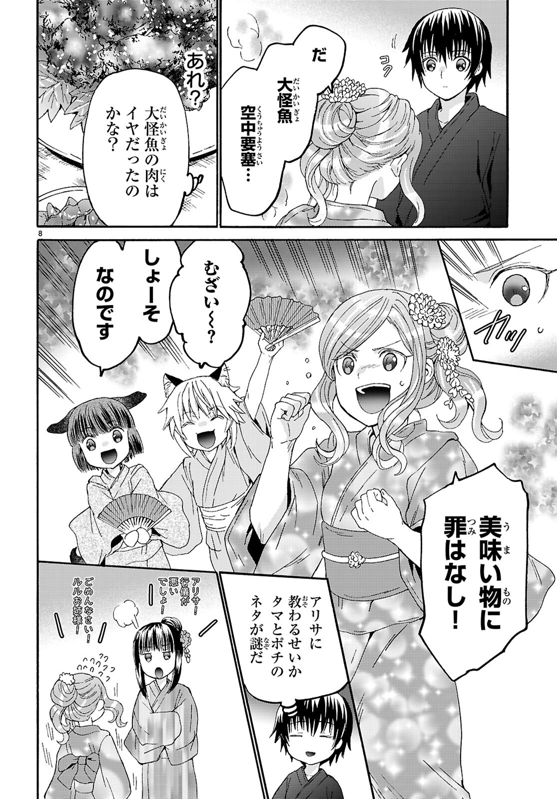 デスマーチからはじまる異世界狂想曲 Chap 118 - Next Chap 119