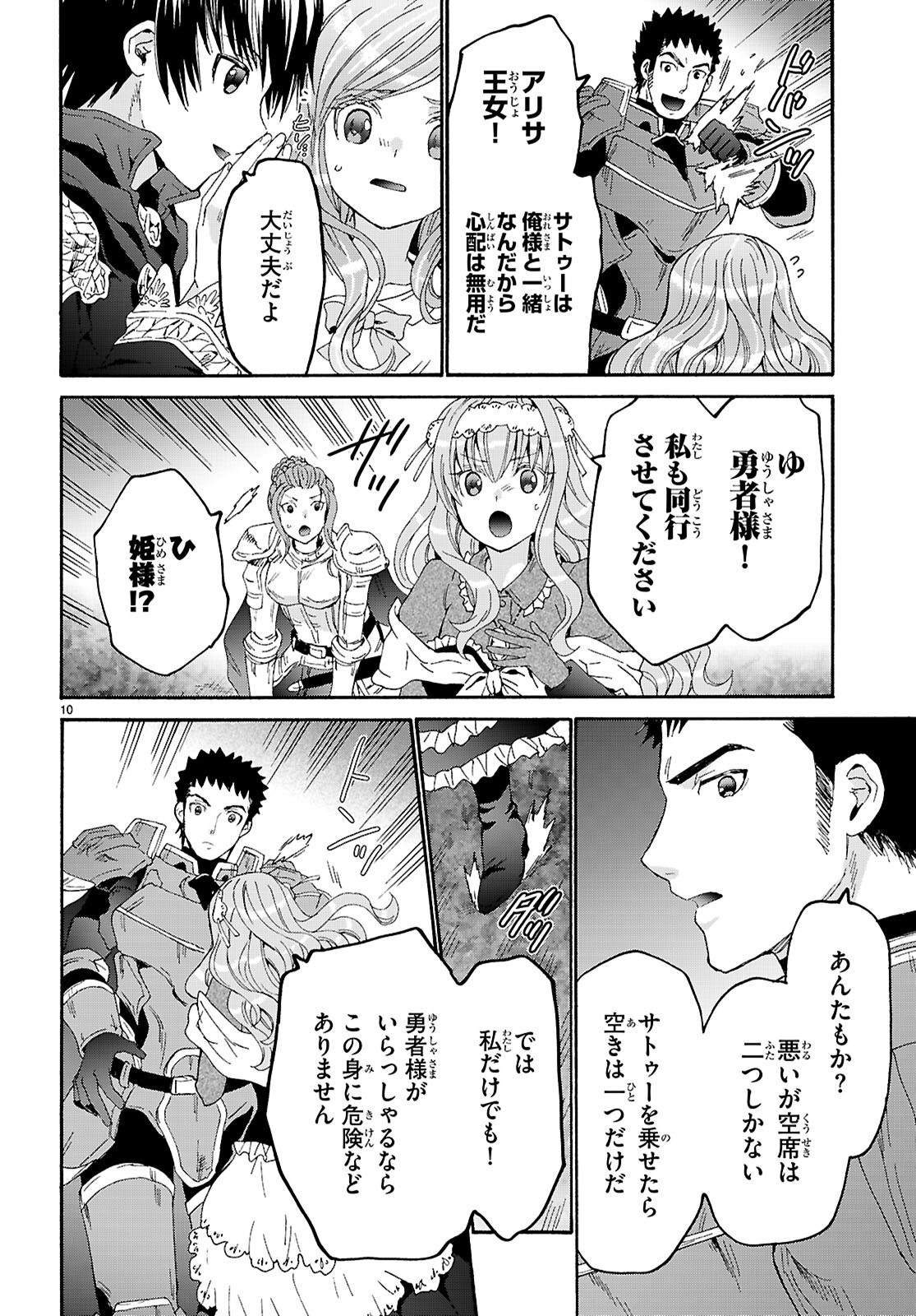 デスマーチからはじまる異世界狂想曲 Chap 119 - Next Chap 120